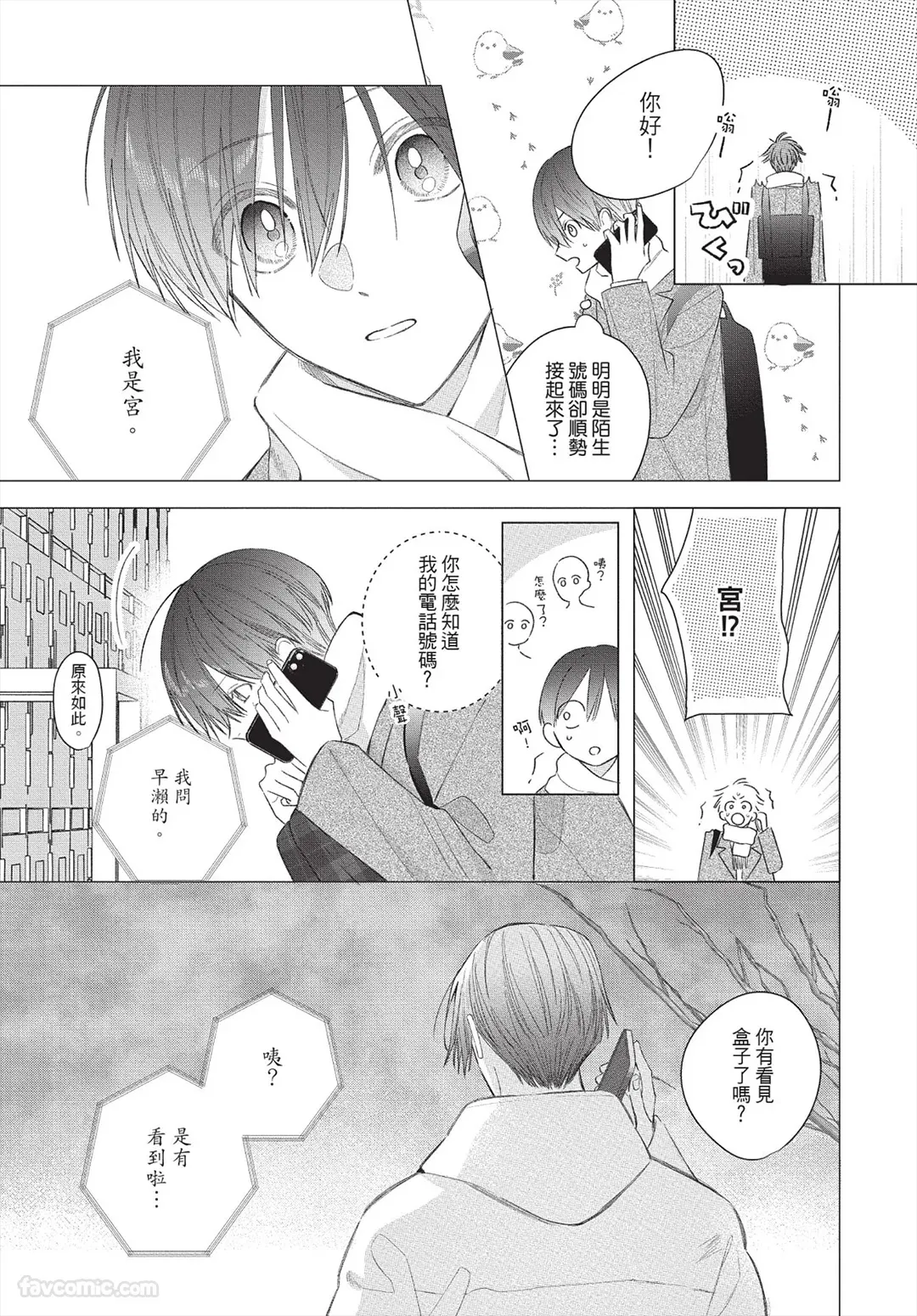 Page 166 of [Futame] Ookami-kun no Ai wa Chotto Fukigen 2 -Koibitohen-︱狼同学的爱有点不愉快 2 - 恋人篇 - [Chinese][单][全1卷]