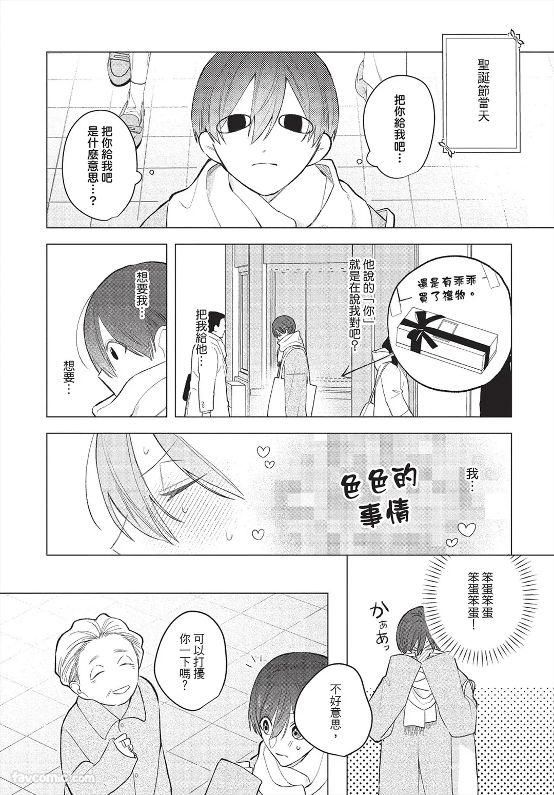 Page 17 of [Futame] Ookami-kun no Ai wa Chotto Fukigen 2 -Koibitohen-︱狼同学的爱有点不愉快 2 - 恋人篇 - [Chinese][单][全1卷]
