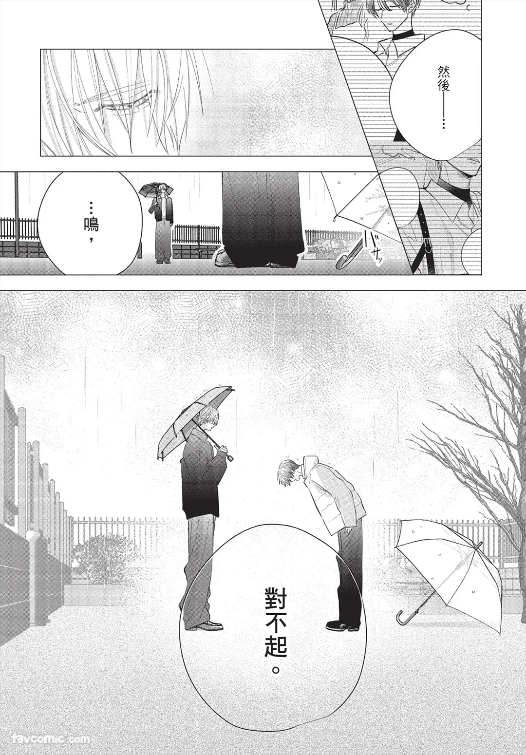 Page 176 of [Futame] Ookami-kun no Ai wa Chotto Fukigen 2 -Koibitohen-︱狼同学的爱有点不愉快 2 - 恋人篇 - [Chinese][单][全1卷]