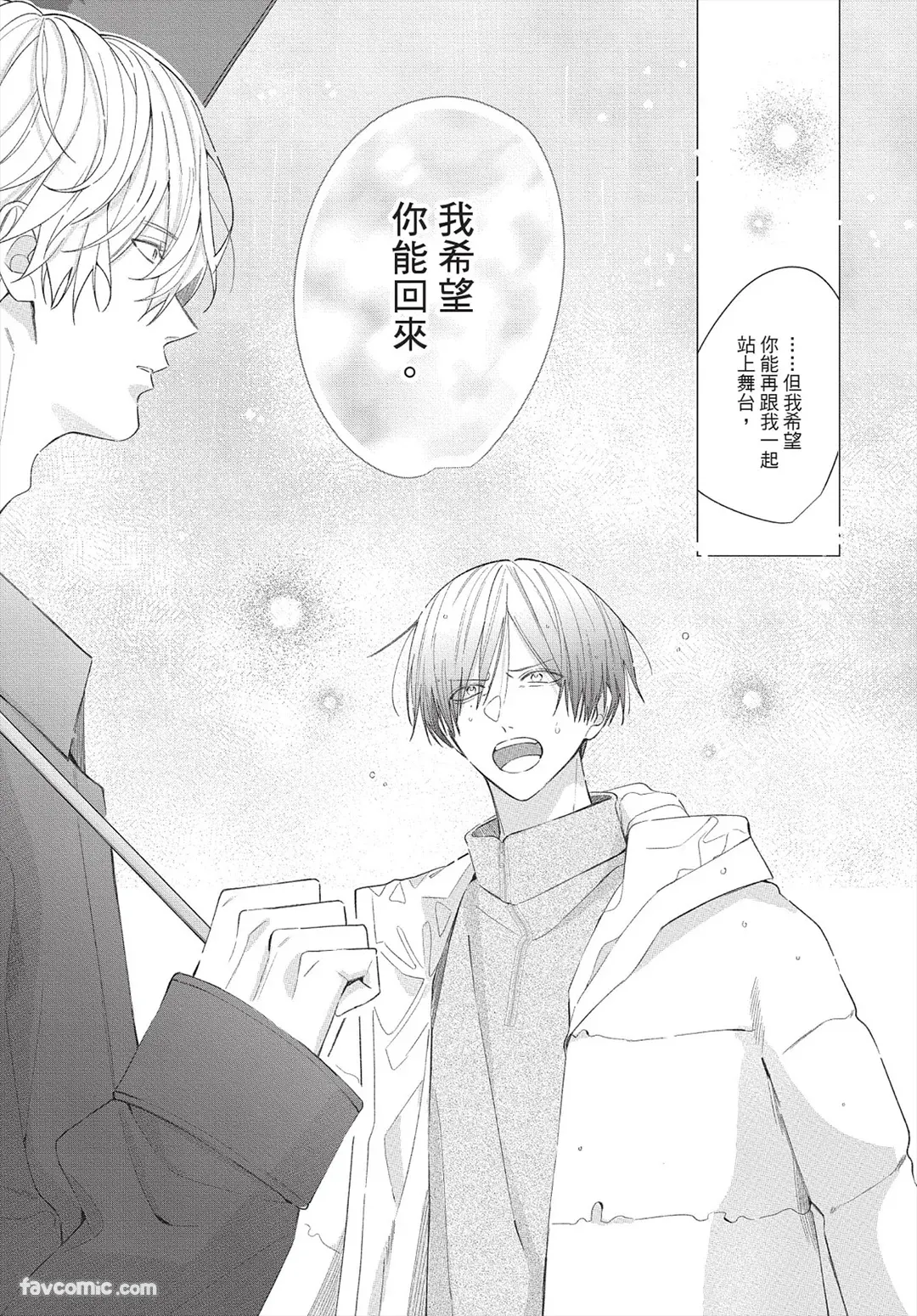 Page 178 of [Futame] Ookami-kun no Ai wa Chotto Fukigen 2 -Koibitohen-︱狼同学的爱有点不愉快 2 - 恋人篇 - [Chinese][单][全1卷]