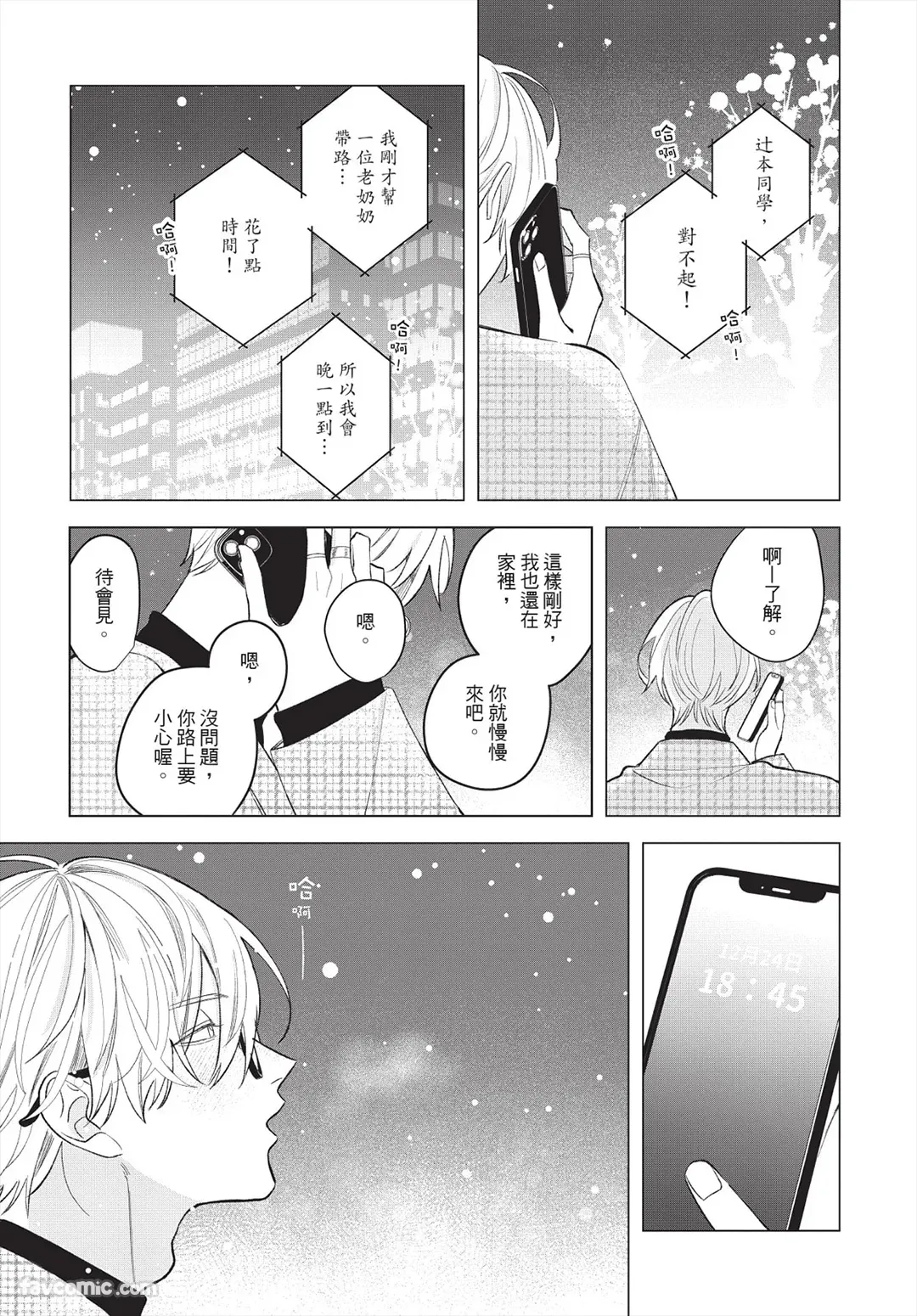 Page 18 of [Futame] Ookami-kun no Ai wa Chotto Fukigen 2 -Koibitohen-︱狼同学的爱有点不愉快 2 - 恋人篇 - [Chinese][单][全1卷]