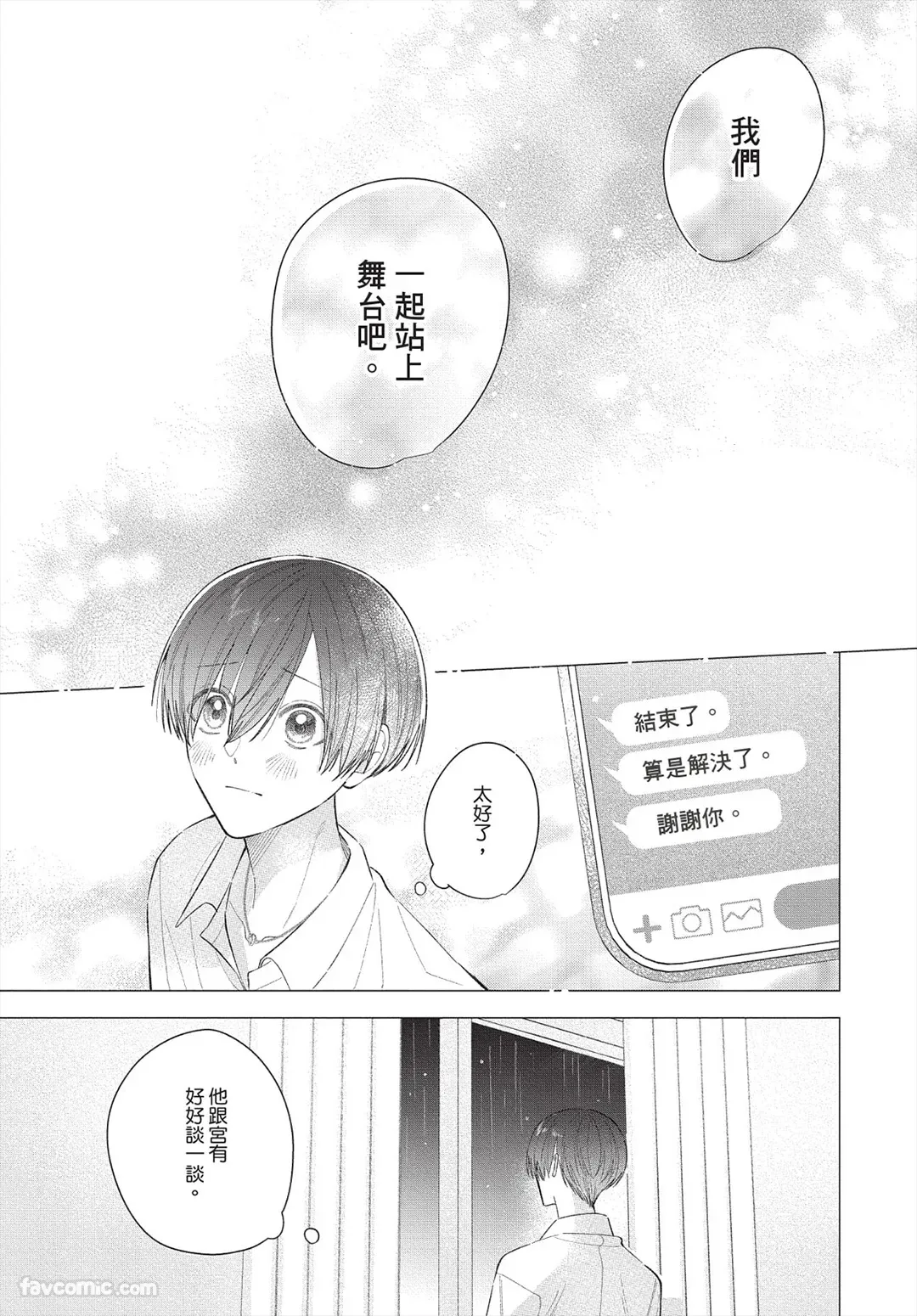 Page 182 of [Futame] Ookami-kun no Ai wa Chotto Fukigen 2 -Koibitohen-︱狼同学的爱有点不愉快 2 - 恋人篇 - [Chinese][单][全1卷]