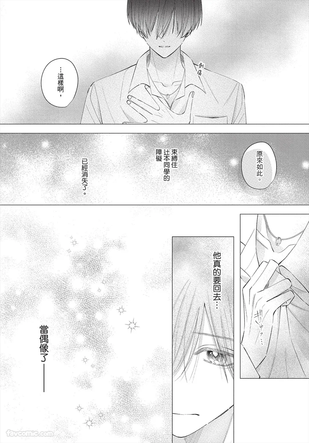 Page 183 of [Futame] Ookami-kun no Ai wa Chotto Fukigen 2 -Koibitohen-︱狼同学的爱有点不愉快 2 - 恋人篇 - [Chinese][单][全1卷]