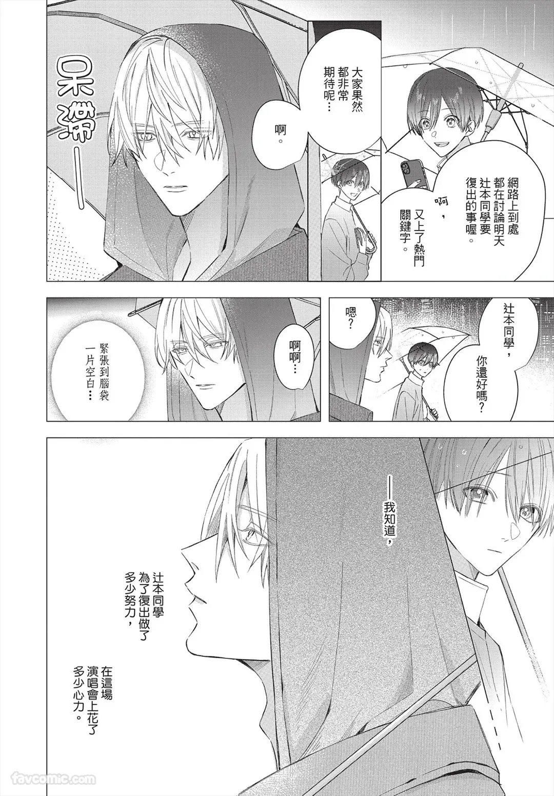 Page 187 of [Futame] Ookami-kun no Ai wa Chotto Fukigen 2 -Koibitohen-︱狼同学的爱有点不愉快 2 - 恋人篇 - [Chinese][单][全1卷]
