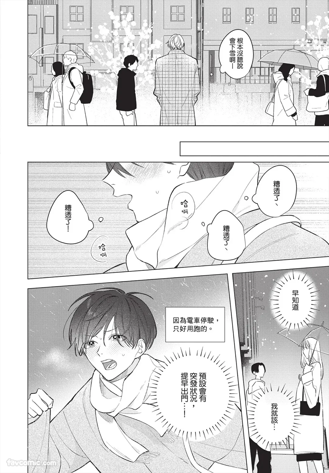 Page 19 of [Futame] Ookami-kun no Ai wa Chotto Fukigen 2 -Koibitohen-︱狼同学的爱有点不愉快 2 - 恋人篇 - [Chinese][单][全1卷]