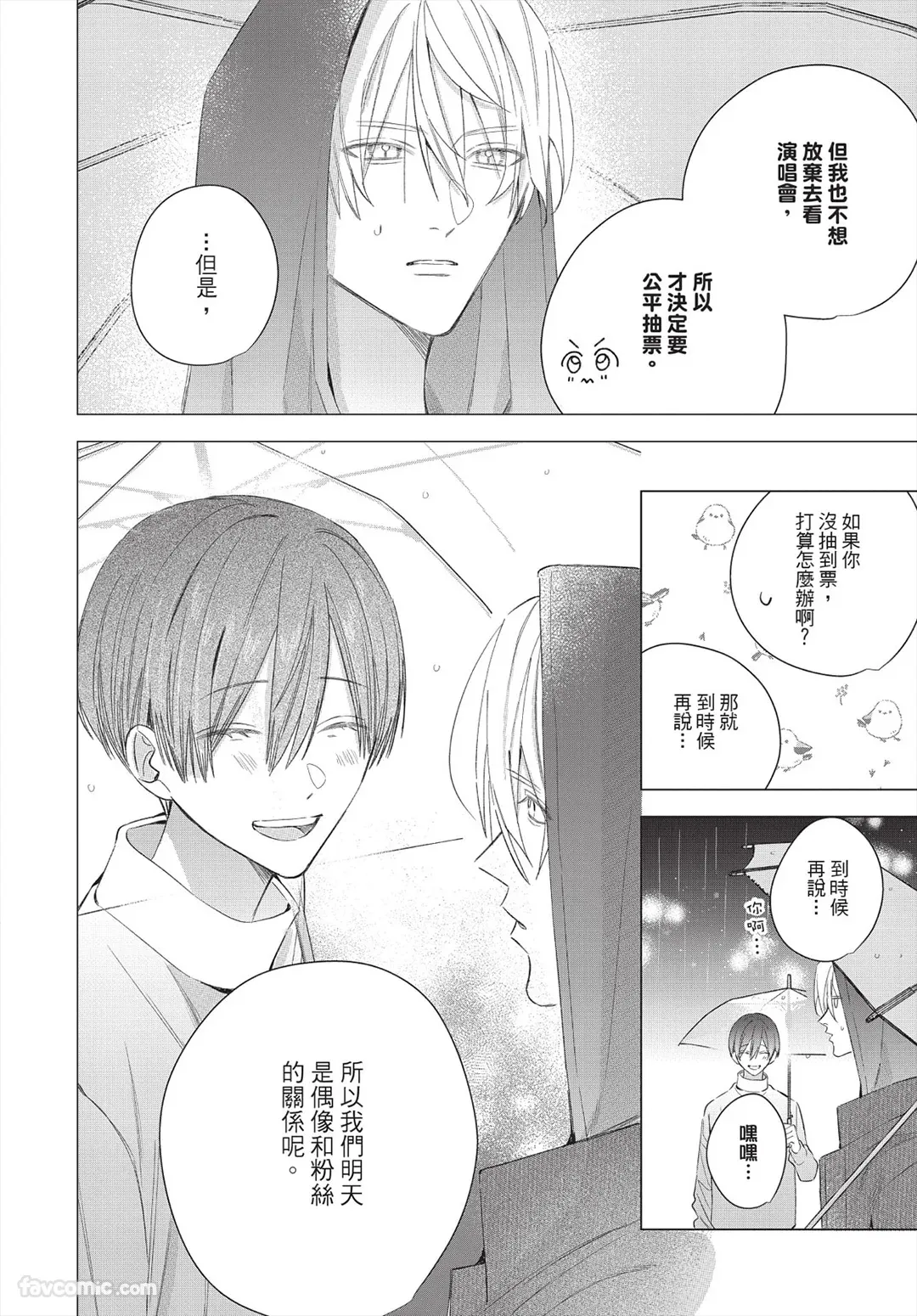 Page 191 of [Futame] Ookami-kun no Ai wa Chotto Fukigen 2 -Koibitohen-︱狼同学的爱有点不愉快 2 - 恋人篇 - [Chinese][单][全1卷]