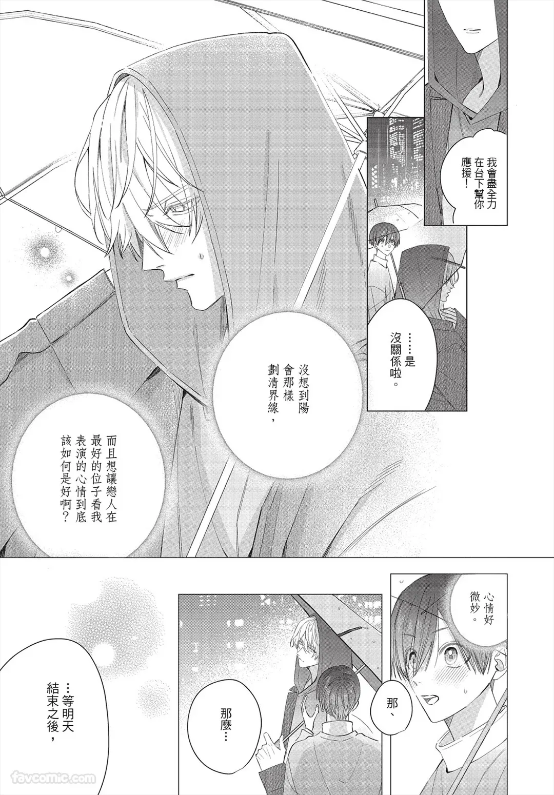 Page 192 of [Futame] Ookami-kun no Ai wa Chotto Fukigen 2 -Koibitohen-︱狼同学的爱有点不愉快 2 - 恋人篇 - [Chinese][单][全1卷]