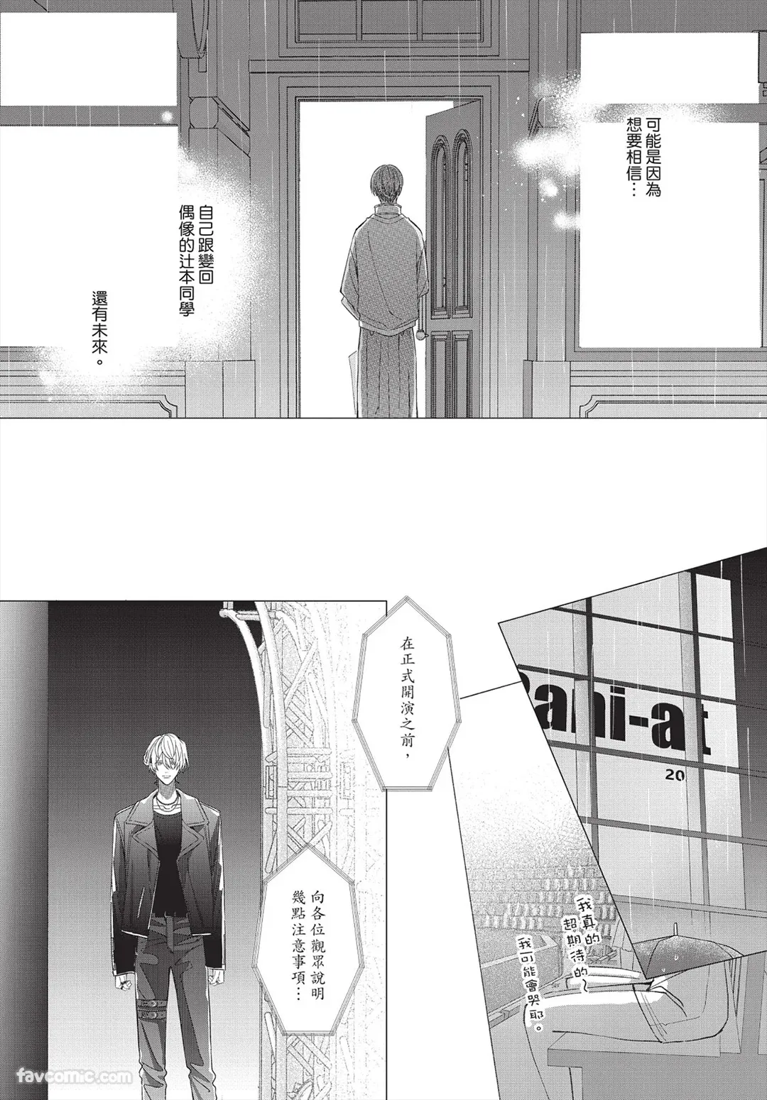 Page 196 of [Futame] Ookami-kun no Ai wa Chotto Fukigen 2 -Koibitohen-︱狼同学的爱有点不愉快 2 - 恋人篇 - [Chinese][单][全1卷]