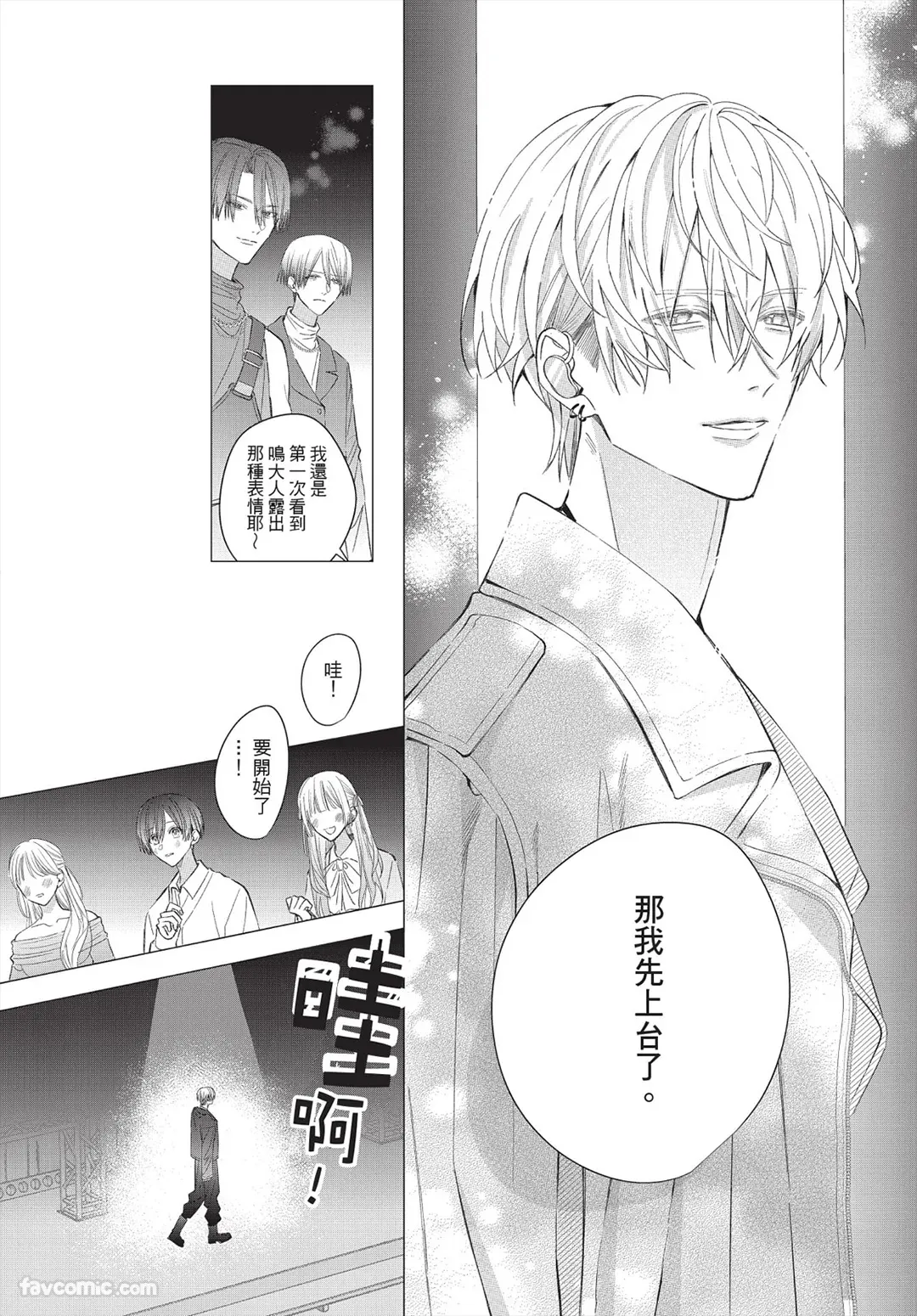 Page 199 of [Futame] Ookami-kun no Ai wa Chotto Fukigen 2 -Koibitohen-︱狼同学的爱有点不愉快 2 - 恋人篇 - [Chinese][单][全1卷]