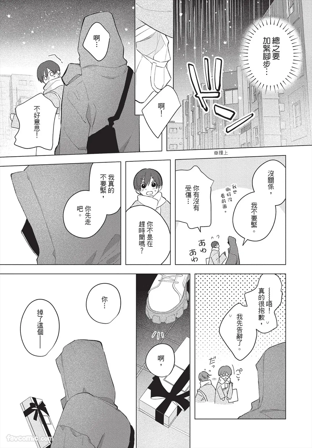 Page 20 of [Futame] Ookami-kun no Ai wa Chotto Fukigen 2 -Koibitohen-︱狼同学的爱有点不愉快 2 - 恋人篇 - [Chinese][单][全1卷]