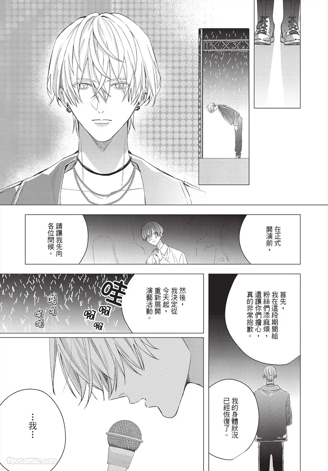 Page 200 of [Futame] Ookami-kun no Ai wa Chotto Fukigen 2 -Koibitohen-︱狼同学的爱有点不愉快 2 - 恋人篇 - [Chinese][单][全1卷]