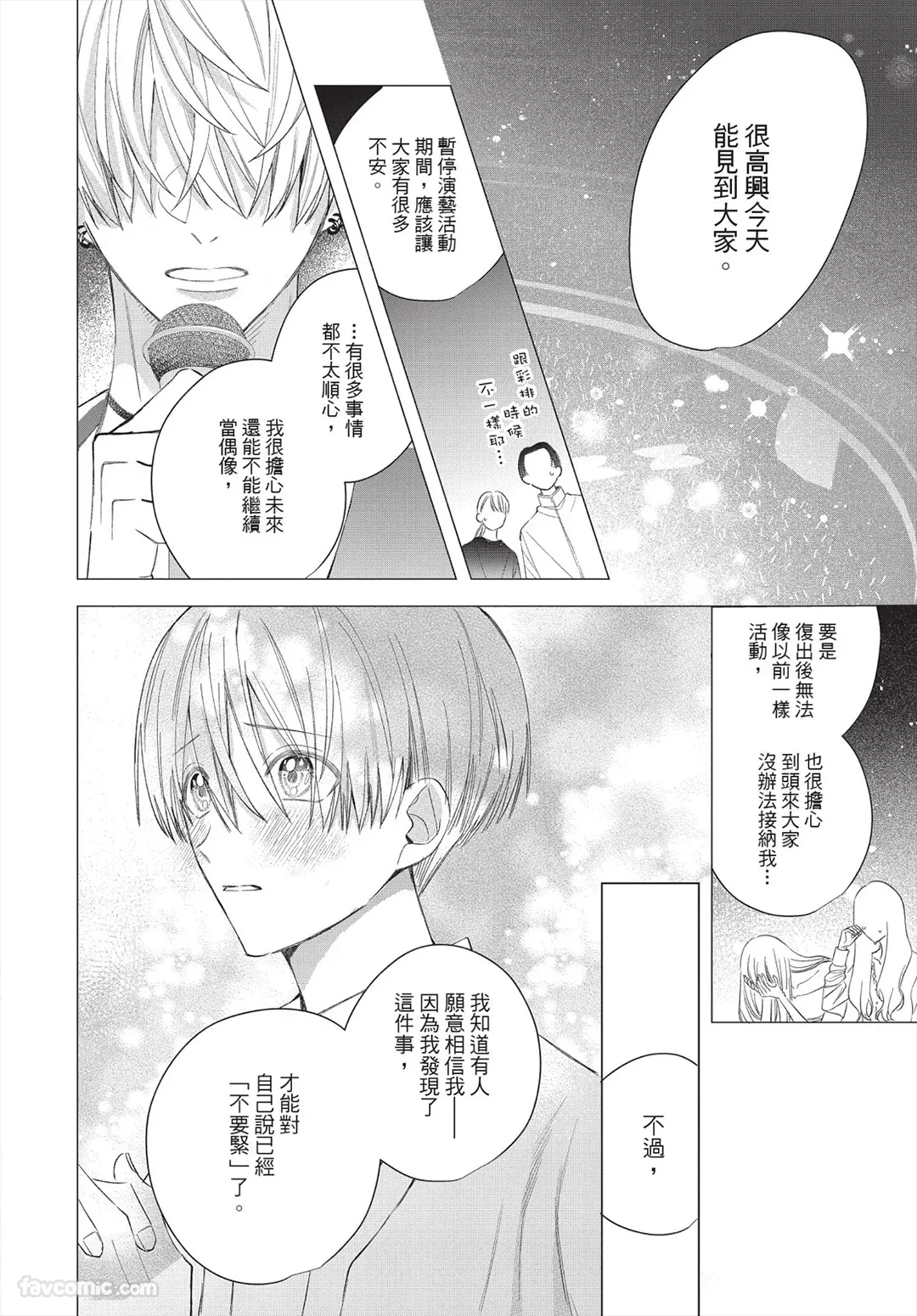 Page 201 of [Futame] Ookami-kun no Ai wa Chotto Fukigen 2 -Koibitohen-︱狼同学的爱有点不愉快 2 - 恋人篇 - [Chinese][单][全1卷]
