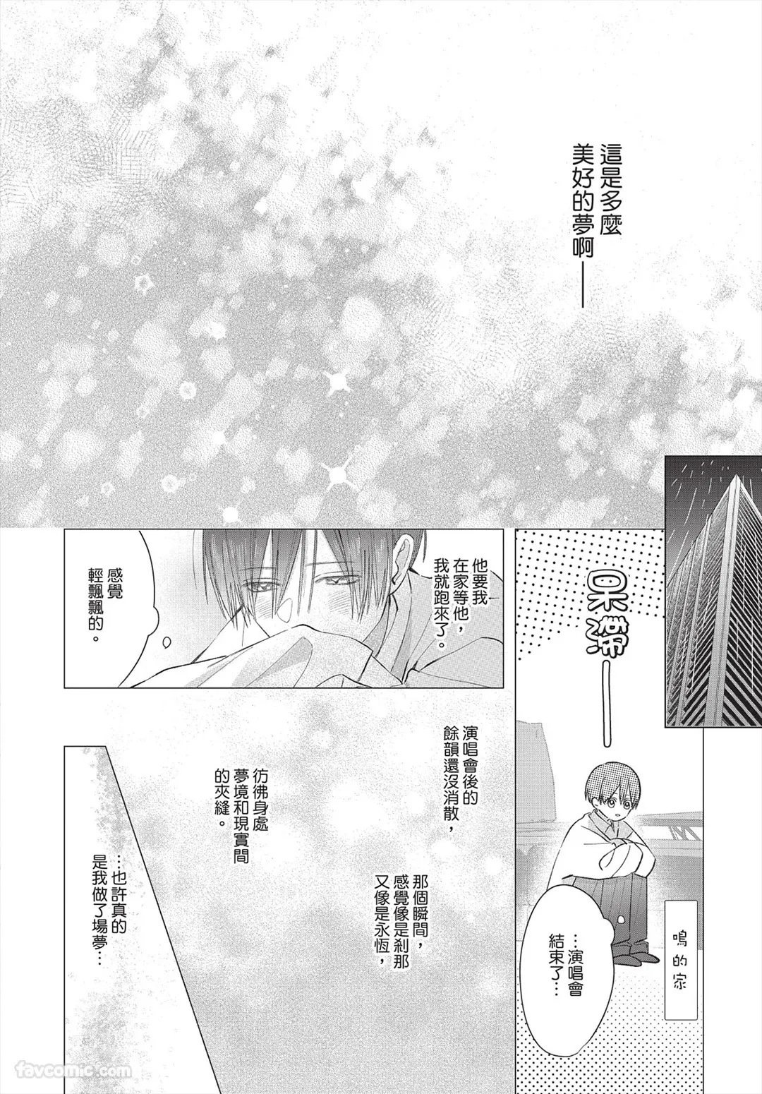 Page 207 of [Futame] Ookami-kun no Ai wa Chotto Fukigen 2 -Koibitohen-︱狼同学的爱有点不愉快 2 - 恋人篇 - [Chinese][单][全1卷]