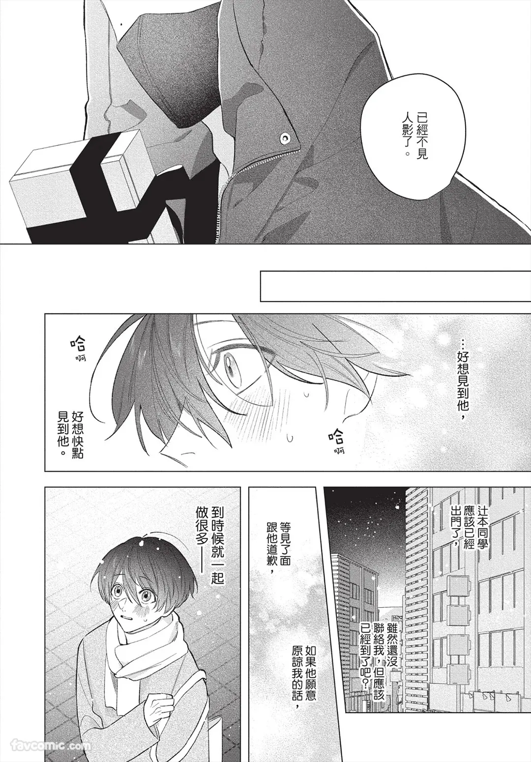 Page 21 of [Futame] Ookami-kun no Ai wa Chotto Fukigen 2 -Koibitohen-︱狼同学的爱有点不愉快 2 - 恋人篇 - [Chinese][单][全1卷]