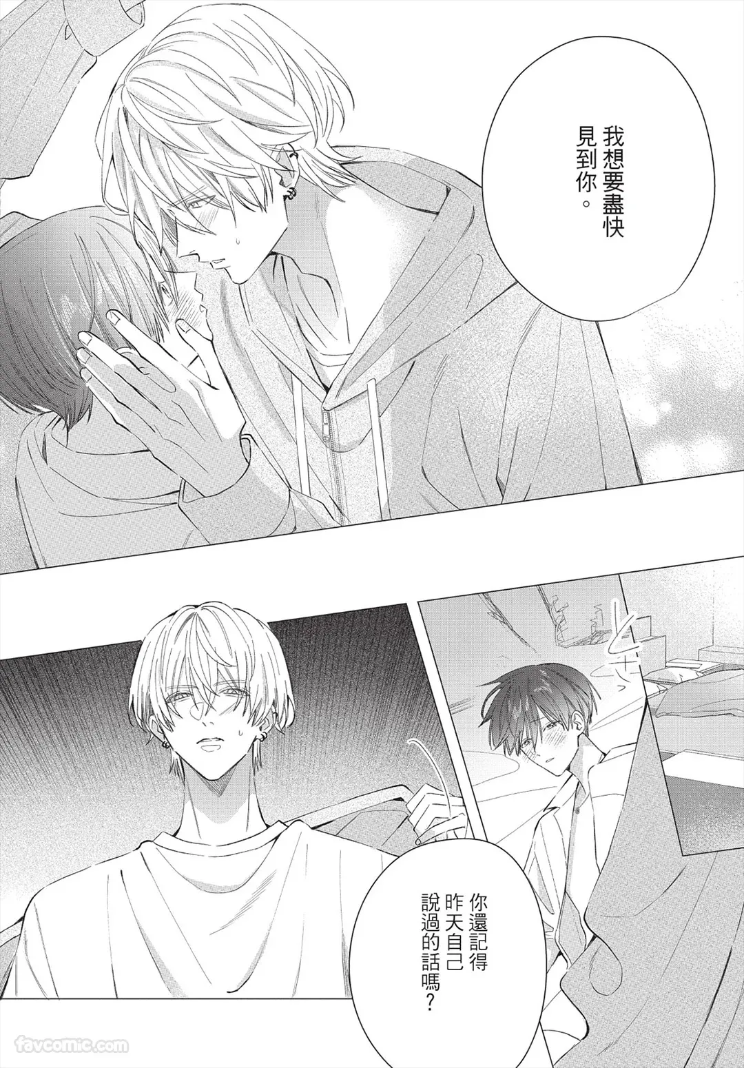 Page 210 of [Futame] Ookami-kun no Ai wa Chotto Fukigen 2 -Koibitohen-︱狼同学的爱有点不愉快 2 - 恋人篇 - [Chinese][单][全1卷]