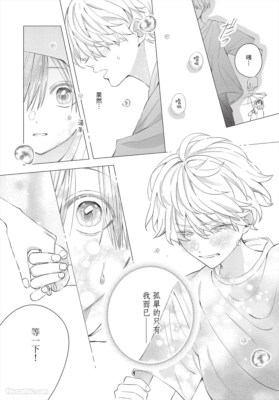 Page 231 of [Futame] Ookami-kun no Ai wa Chotto Fukigen 2 -Koibitohen-︱狼同学的爱有点不愉快 2 - 恋人篇 - [Chinese][单][全1卷]
