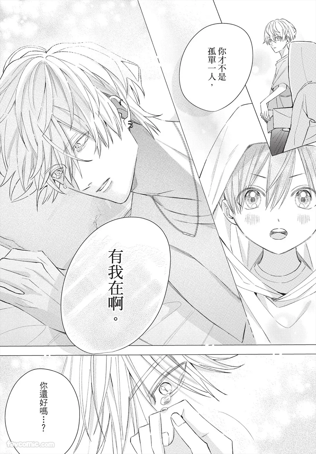 Page 232 of [Futame] Ookami-kun no Ai wa Chotto Fukigen 2 -Koibitohen-︱狼同学的爱有点不愉快 2 - 恋人篇 - [Chinese][单][全1卷]