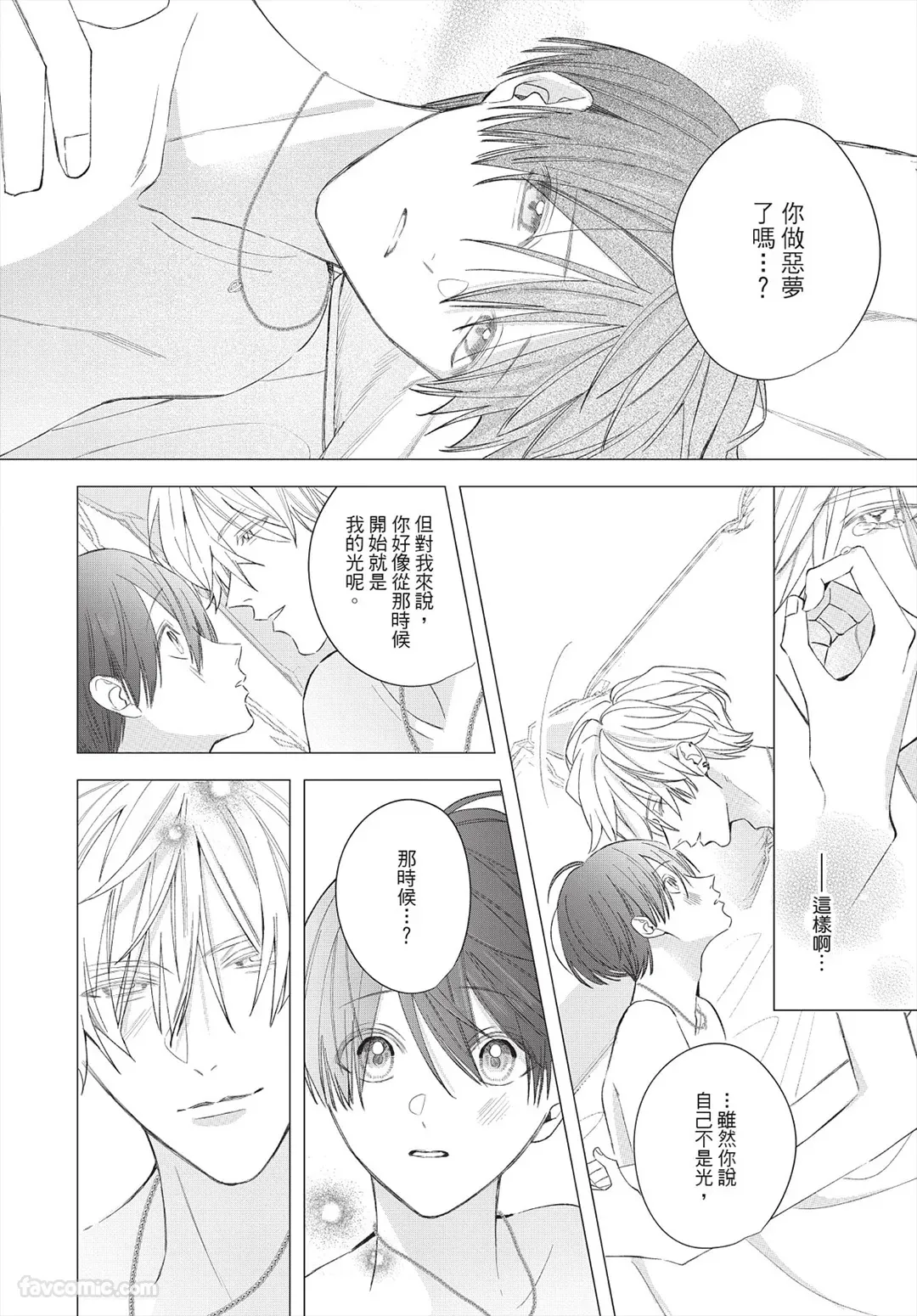 Page 233 of [Futame] Ookami-kun no Ai wa Chotto Fukigen 2 -Koibitohen-︱狼同学的爱有点不愉快 2 - 恋人篇 - [Chinese][单][全1卷]