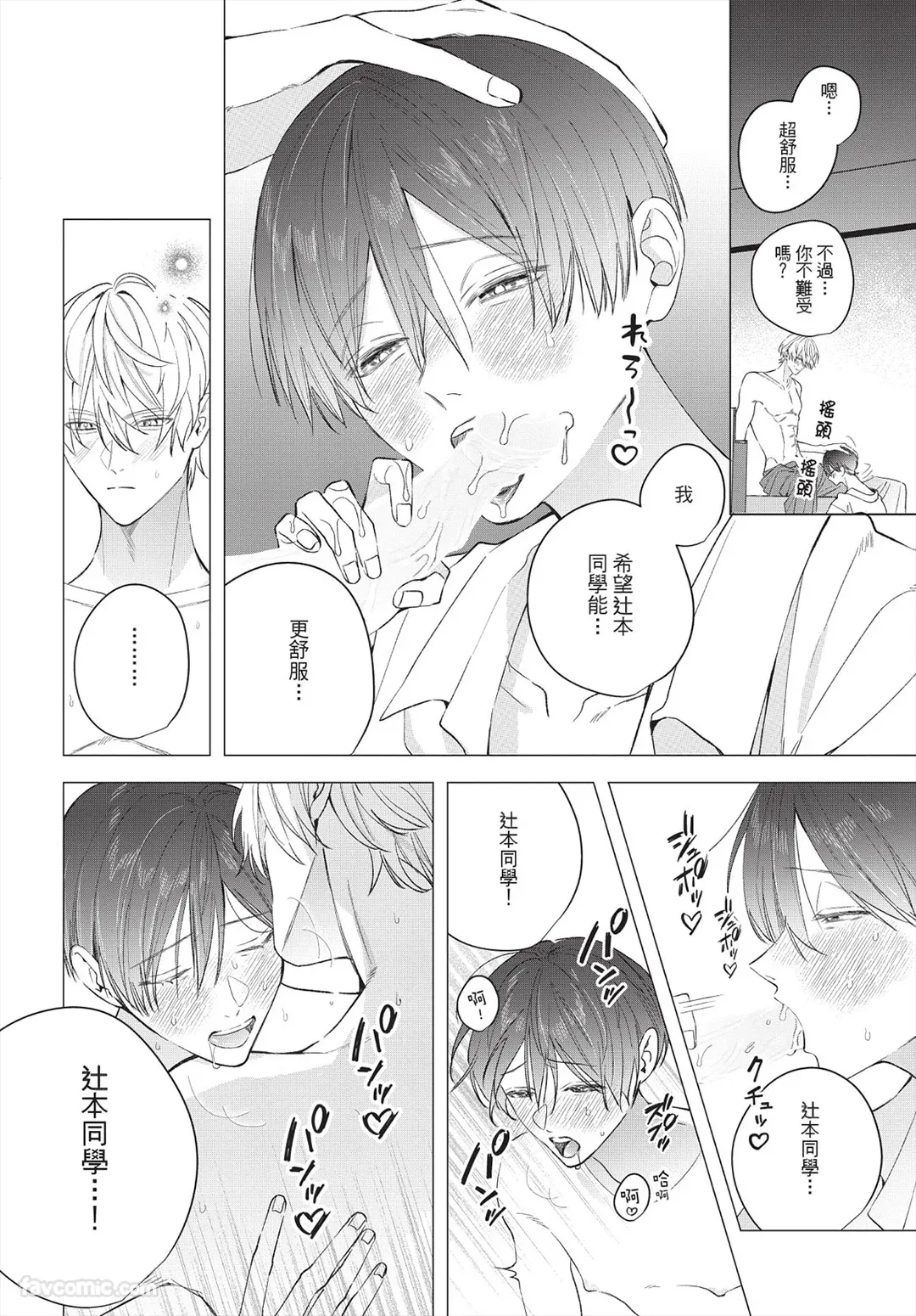 Page 237 of [Futame] Ookami-kun no Ai wa Chotto Fukigen 2 -Koibitohen-︱狼同学的爱有点不愉快 2 - 恋人篇 - [Chinese][单][全1卷]
