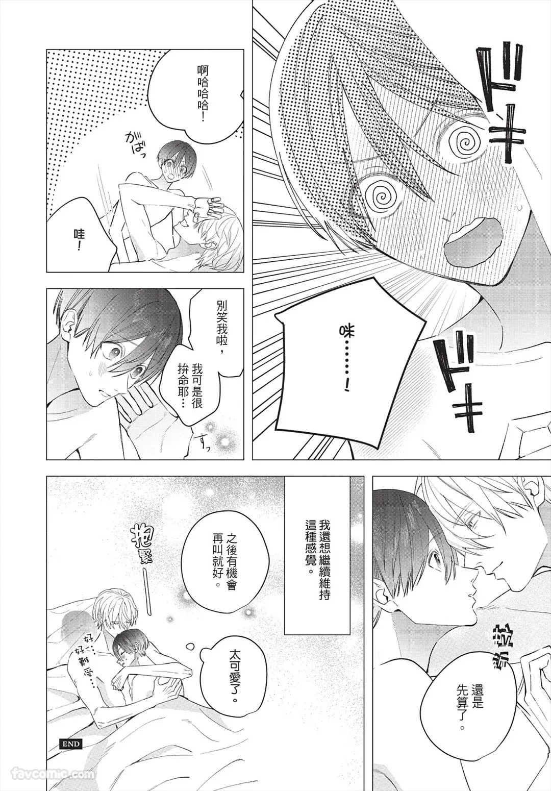 Page 239 of [Futame] Ookami-kun no Ai wa Chotto Fukigen 2 -Koibitohen-︱狼同学的爱有点不愉快 2 - 恋人篇 - [Chinese][单][全1卷]