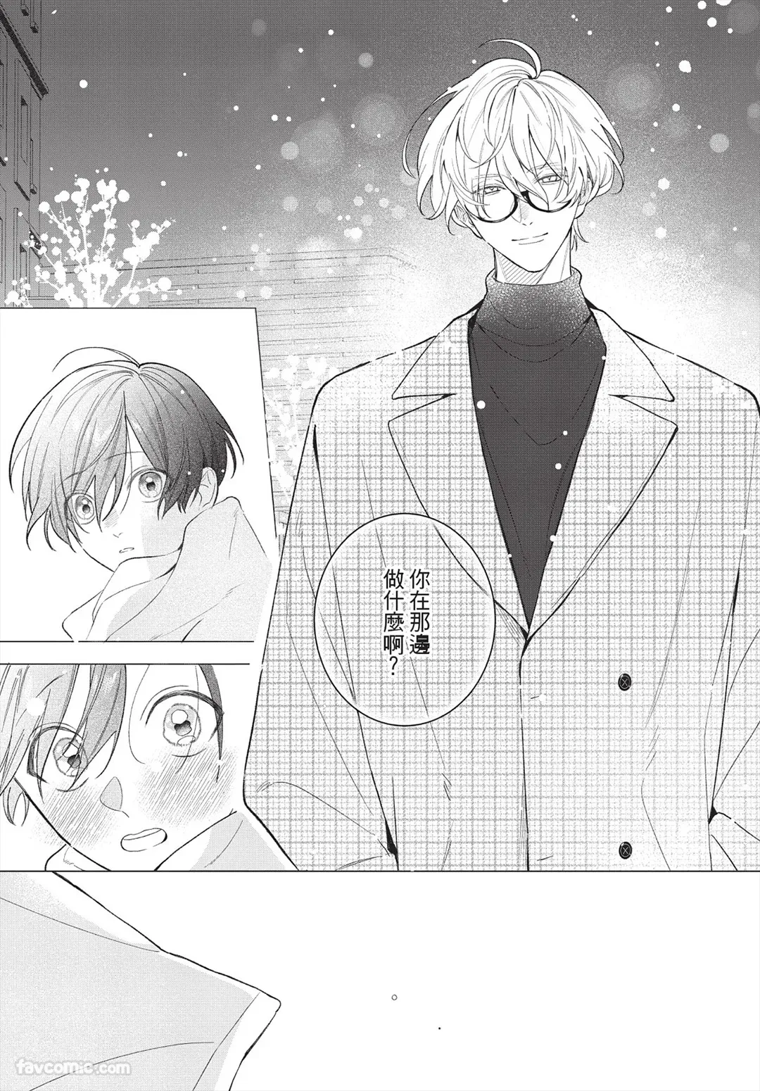 Page 24 of [Futame] Ookami-kun no Ai wa Chotto Fukigen 2 -Koibitohen-︱狼同学的爱有点不愉快 2 - 恋人篇 - [Chinese][单][全1卷]