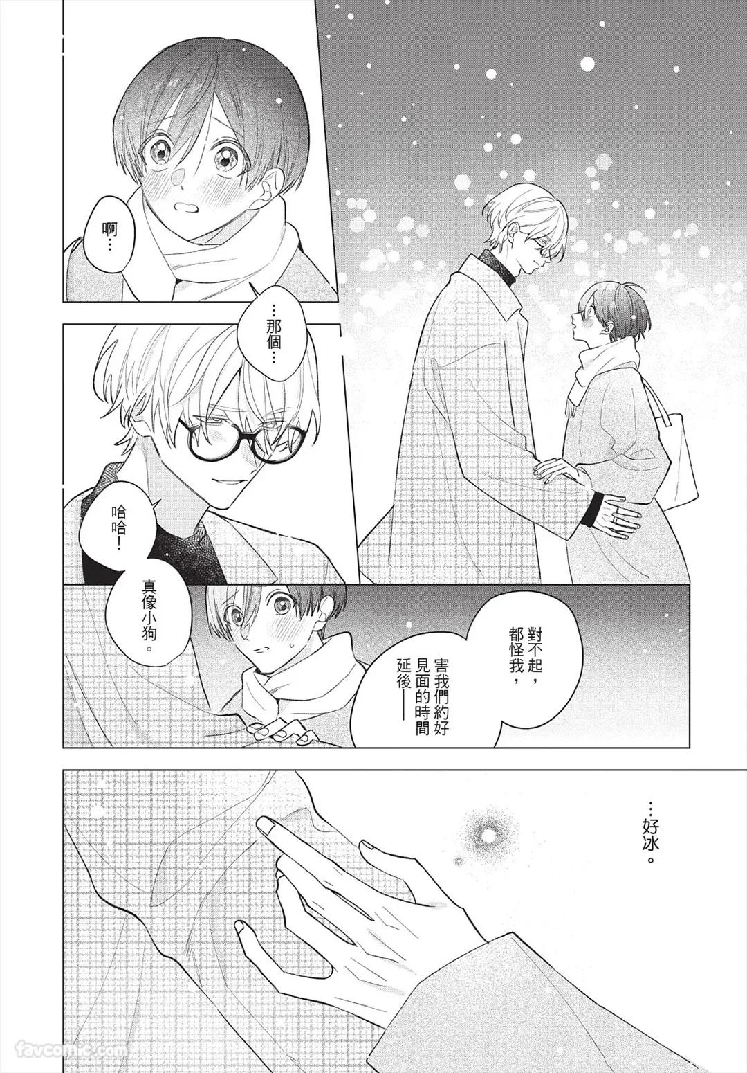 Page 25 of [Futame] Ookami-kun no Ai wa Chotto Fukigen 2 -Koibitohen-︱狼同学的爱有点不愉快 2 - 恋人篇 - [Chinese][单][全1卷]