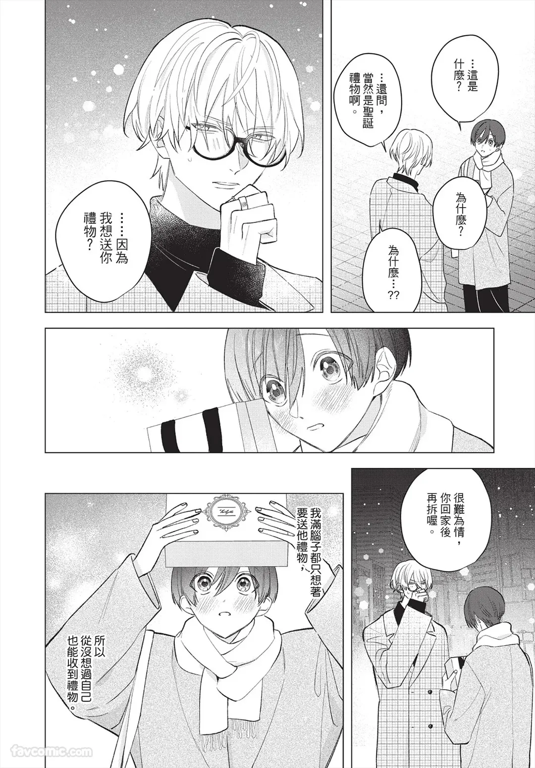 Page 27 of [Futame] Ookami-kun no Ai wa Chotto Fukigen 2 -Koibitohen-︱狼同学的爱有点不愉快 2 - 恋人篇 - [Chinese][单][全1卷]