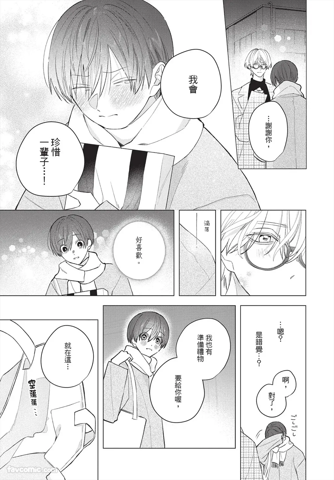 Page 28 of [Futame] Ookami-kun no Ai wa Chotto Fukigen 2 -Koibitohen-︱狼同学的爱有点不愉快 2 - 恋人篇 - [Chinese][单][全1卷]