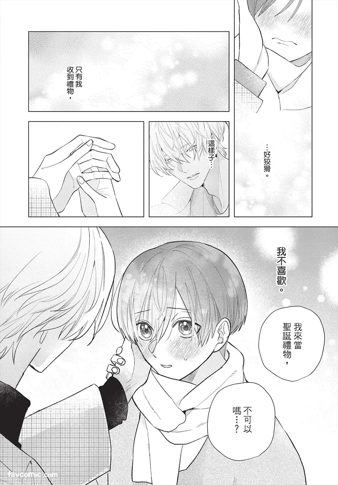 Page 31 of [Futame] Ookami-kun no Ai wa Chotto Fukigen 2 -Koibitohen-︱狼同学的爱有点不愉快 2 - 恋人篇 - [Chinese][单][全1卷]