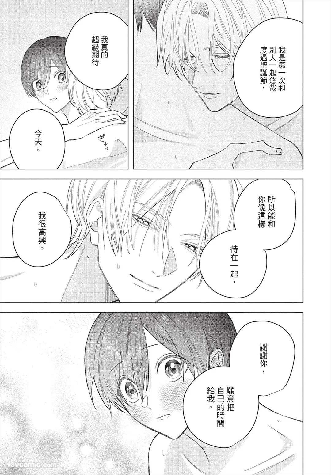 Page 34 of [Futame] Ookami-kun no Ai wa Chotto Fukigen 2 -Koibitohen-︱狼同学的爱有点不愉快 2 - 恋人篇 - [Chinese][单][全1卷]