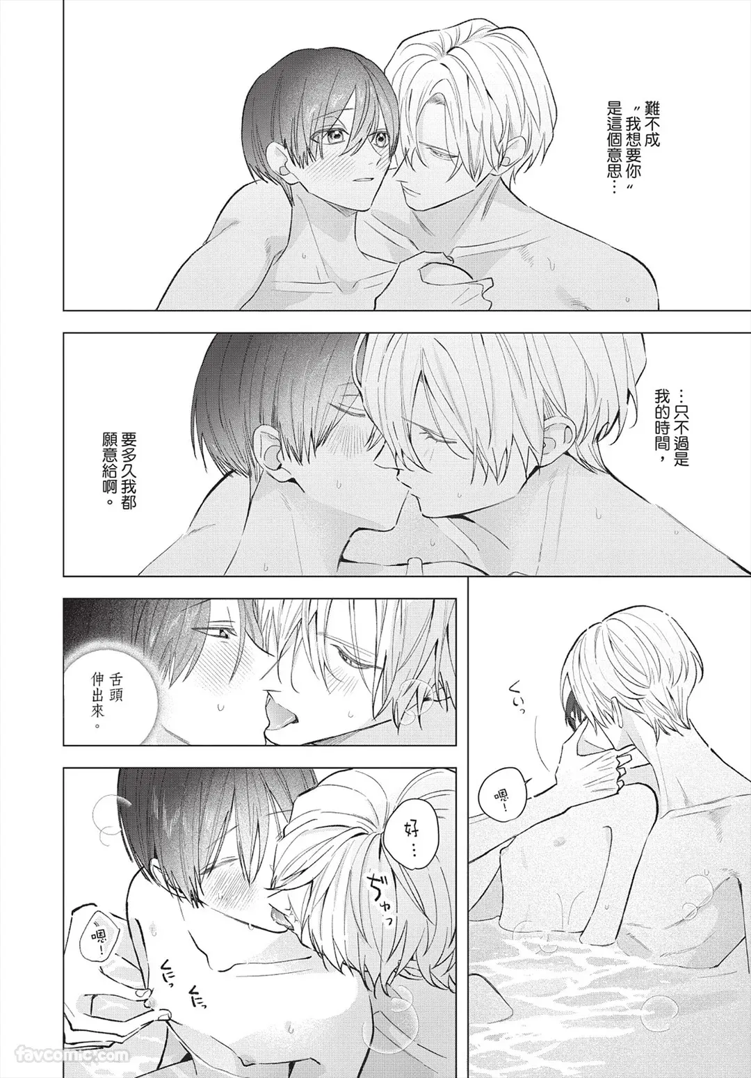 Page 35 of [Futame] Ookami-kun no Ai wa Chotto Fukigen 2 -Koibitohen-︱狼同学的爱有点不愉快 2 - 恋人篇 - [Chinese][单][全1卷]