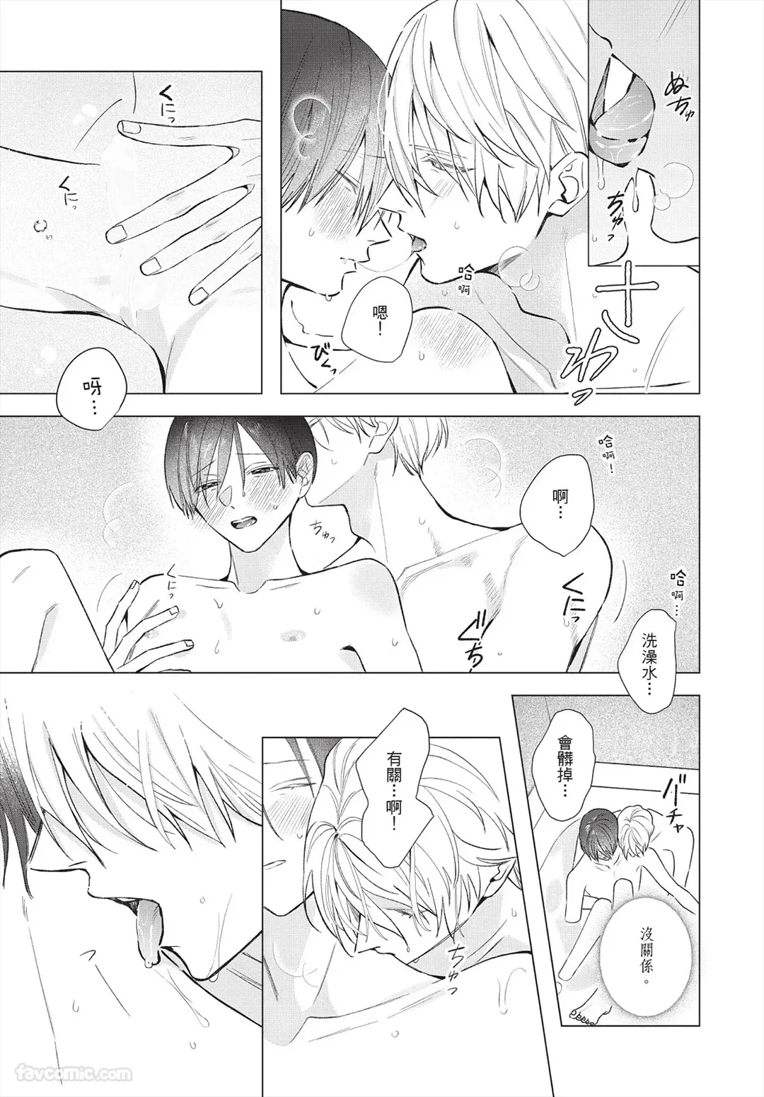 Page 36 of [Futame] Ookami-kun no Ai wa Chotto Fukigen 2 -Koibitohen-︱狼同学的爱有点不愉快 2 - 恋人篇 - [Chinese][单][全1卷]