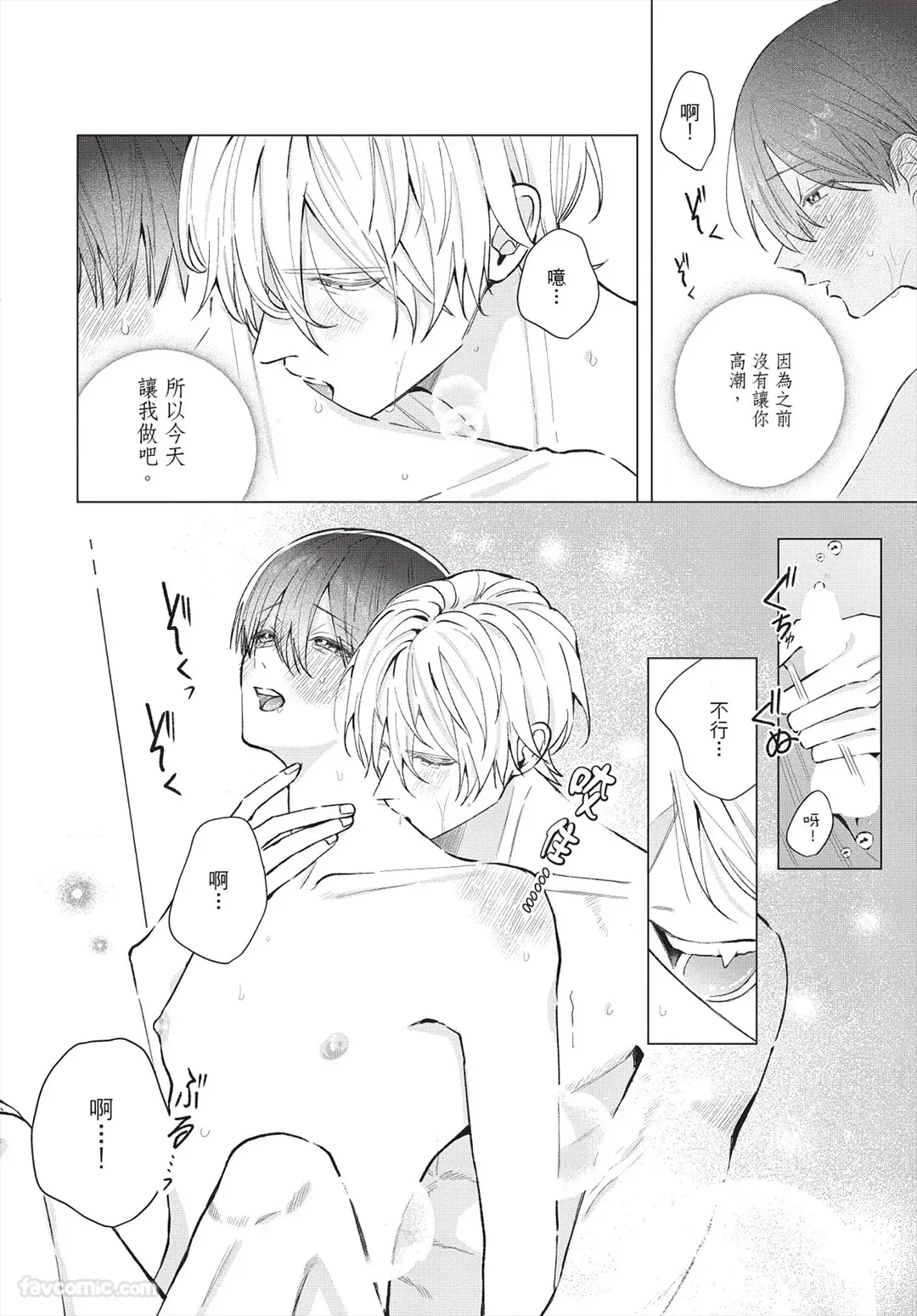 Page 37 of [Futame] Ookami-kun no Ai wa Chotto Fukigen 2 -Koibitohen-︱狼同学的爱有点不愉快 2 - 恋人篇 - [Chinese][单][全1卷]