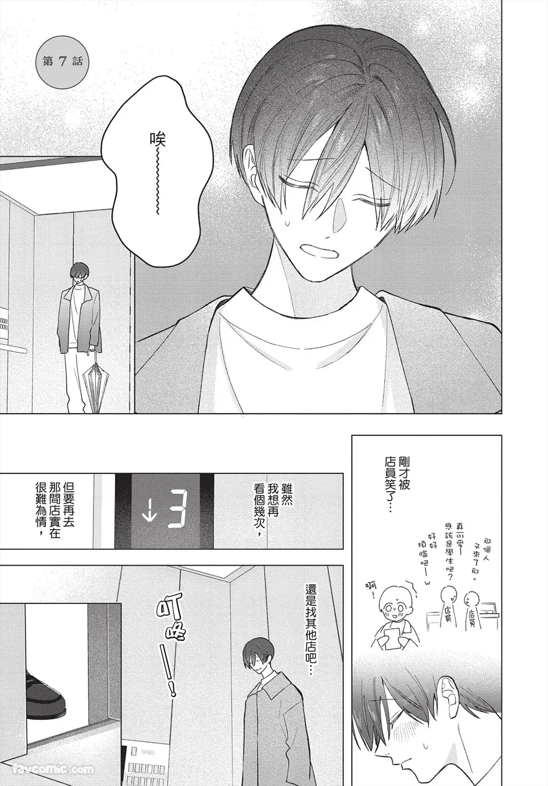 Page 4 of [Futame] Ookami-kun no Ai wa Chotto Fukigen 2 -Koibitohen-︱狼同学的爱有点不愉快 2 - 恋人篇 - [Chinese][单][全1卷]
