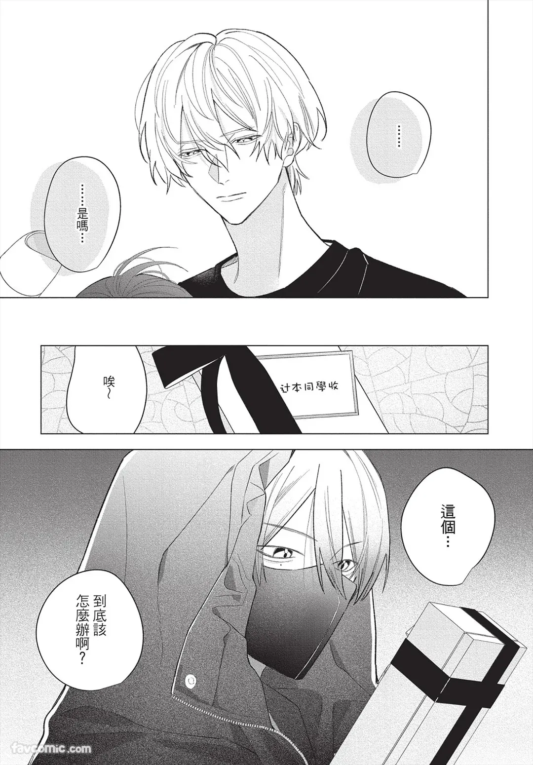 Page 40 of [Futame] Ookami-kun no Ai wa Chotto Fukigen 2 -Koibitohen-︱狼同学的爱有点不愉快 2 - 恋人篇 - [Chinese][单][全1卷]