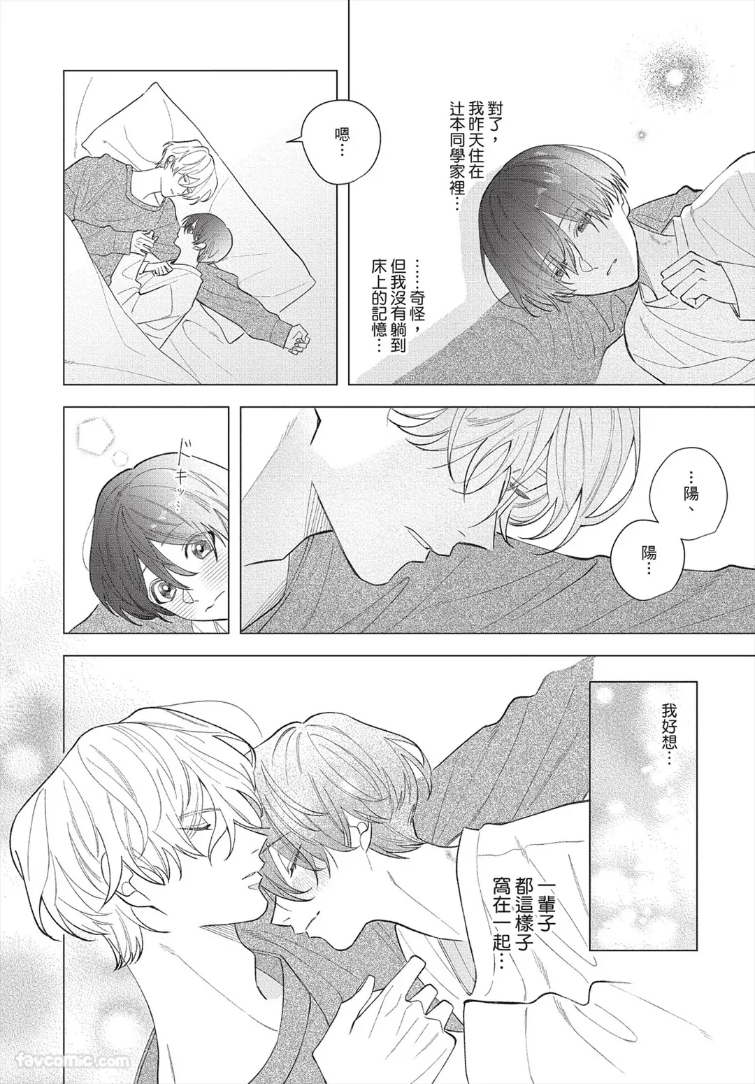 Page 43 of [Futame] Ookami-kun no Ai wa Chotto Fukigen 2 -Koibitohen-︱狼同学的爱有点不愉快 2 - 恋人篇 - [Chinese][单][全1卷]