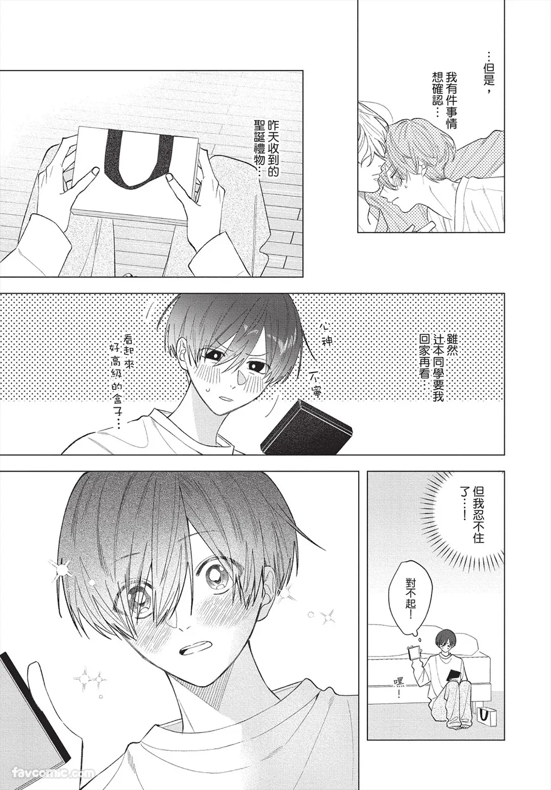 Page 44 of [Futame] Ookami-kun no Ai wa Chotto Fukigen 2 -Koibitohen-︱狼同学的爱有点不愉快 2 - 恋人篇 - [Chinese][单][全1卷]