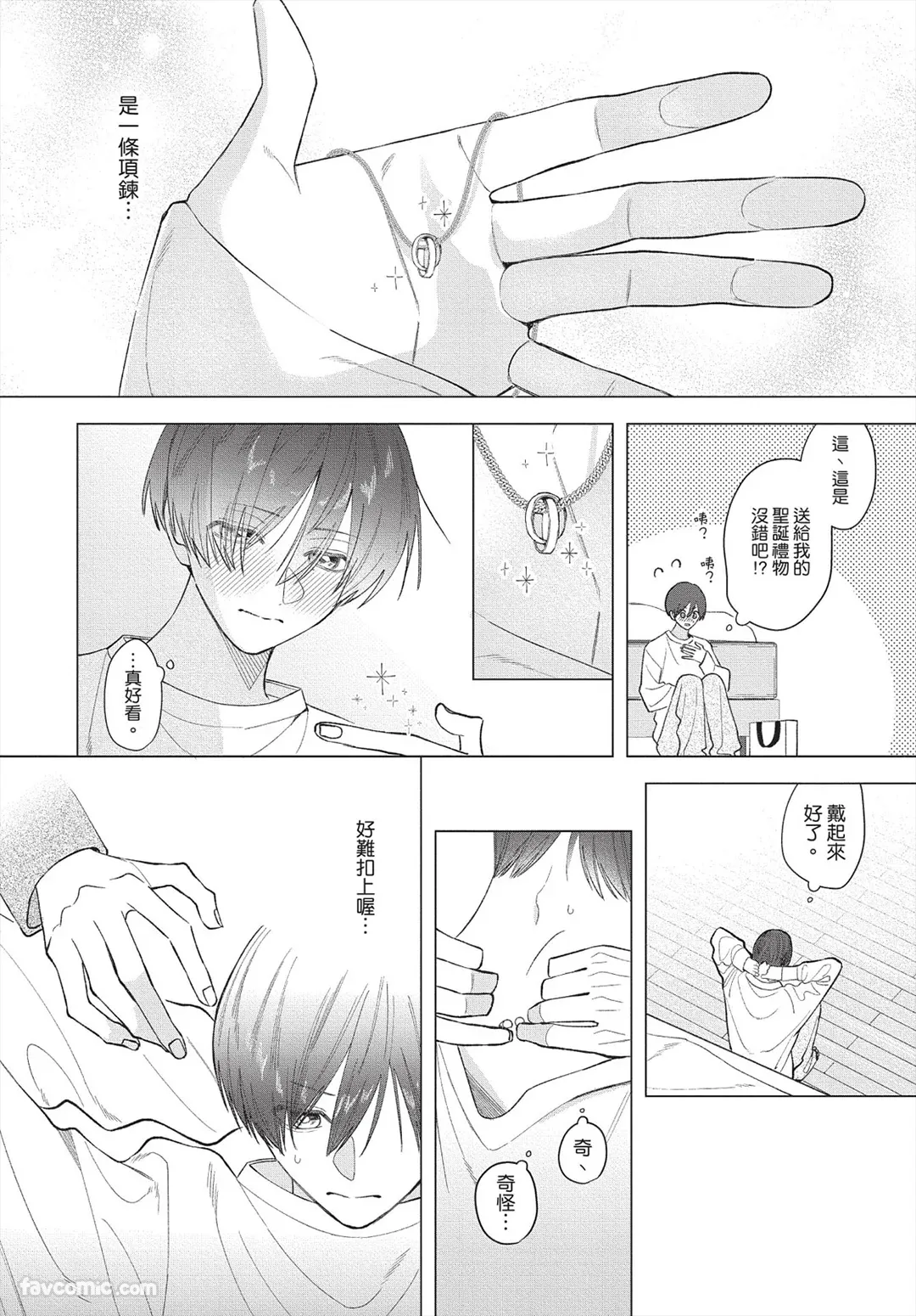 Page 45 of [Futame] Ookami-kun no Ai wa Chotto Fukigen 2 -Koibitohen-︱狼同学的爱有点不愉快 2 - 恋人篇 - [Chinese][单][全1卷]