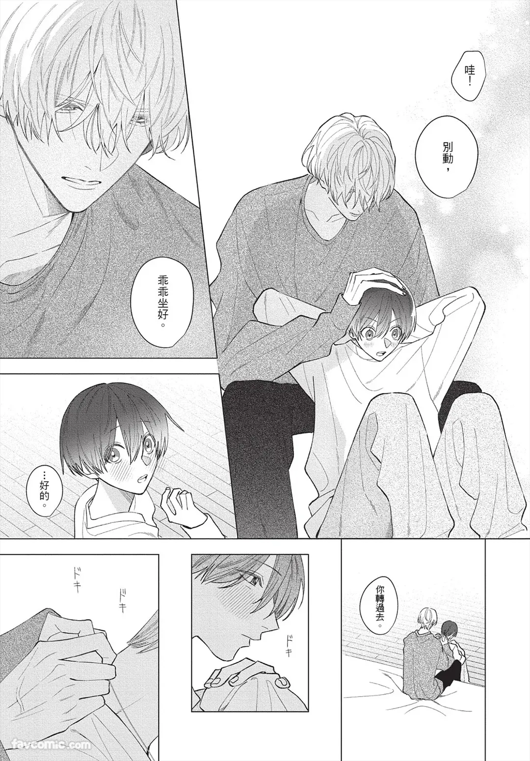 Page 46 of [Futame] Ookami-kun no Ai wa Chotto Fukigen 2 -Koibitohen-︱狼同学的爱有点不愉快 2 - 恋人篇 - [Chinese][单][全1卷]
