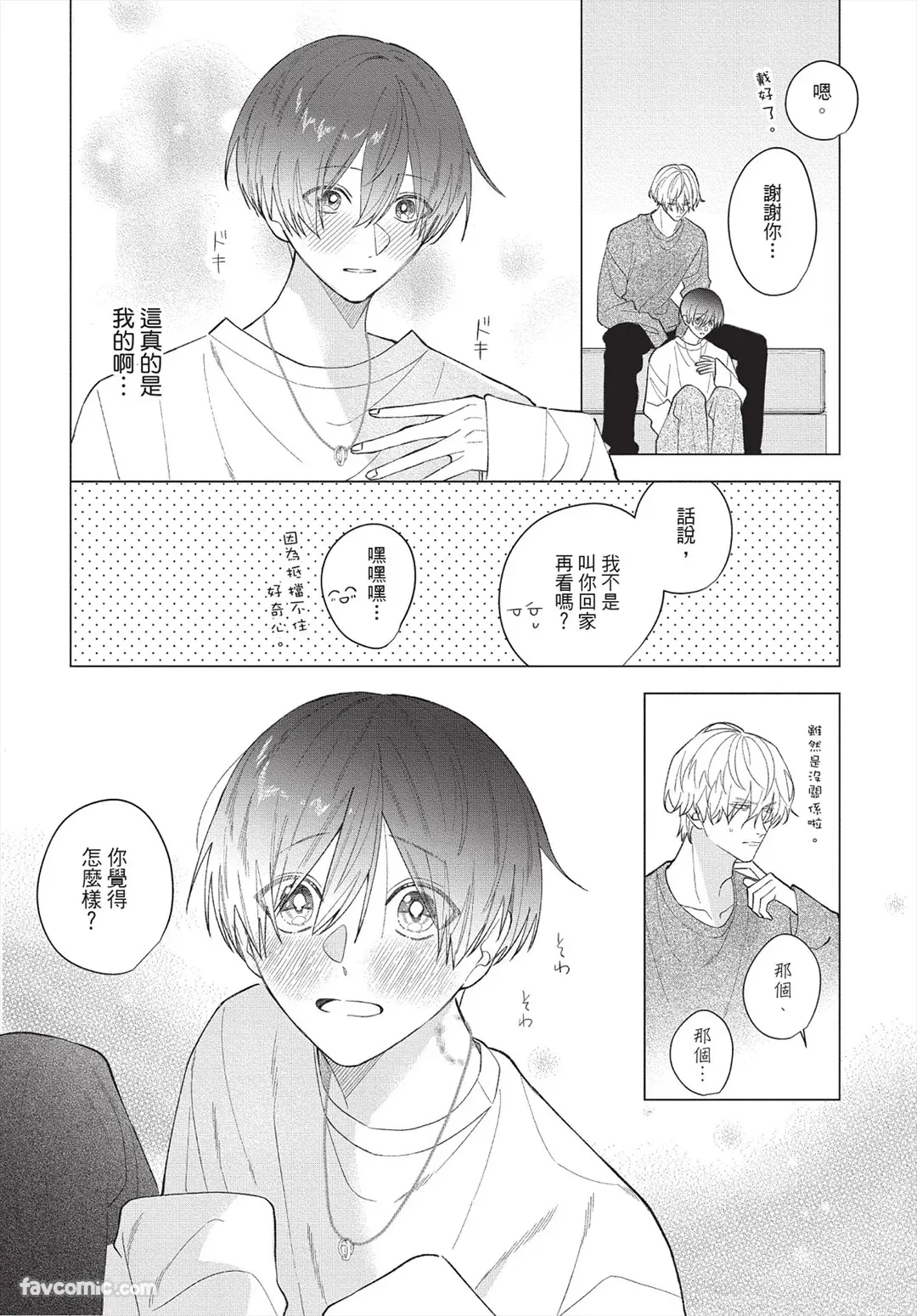 Page 47 of [Futame] Ookami-kun no Ai wa Chotto Fukigen 2 -Koibitohen-︱狼同学的爱有点不愉快 2 - 恋人篇 - [Chinese][单][全1卷]