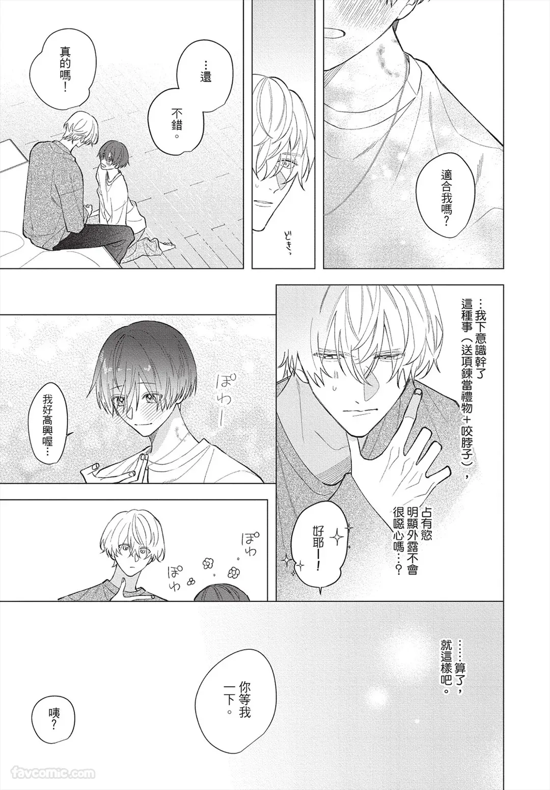 Page 48 of [Futame] Ookami-kun no Ai wa Chotto Fukigen 2 -Koibitohen-︱狼同学的爱有点不愉快 2 - 恋人篇 - [Chinese][单][全1卷]