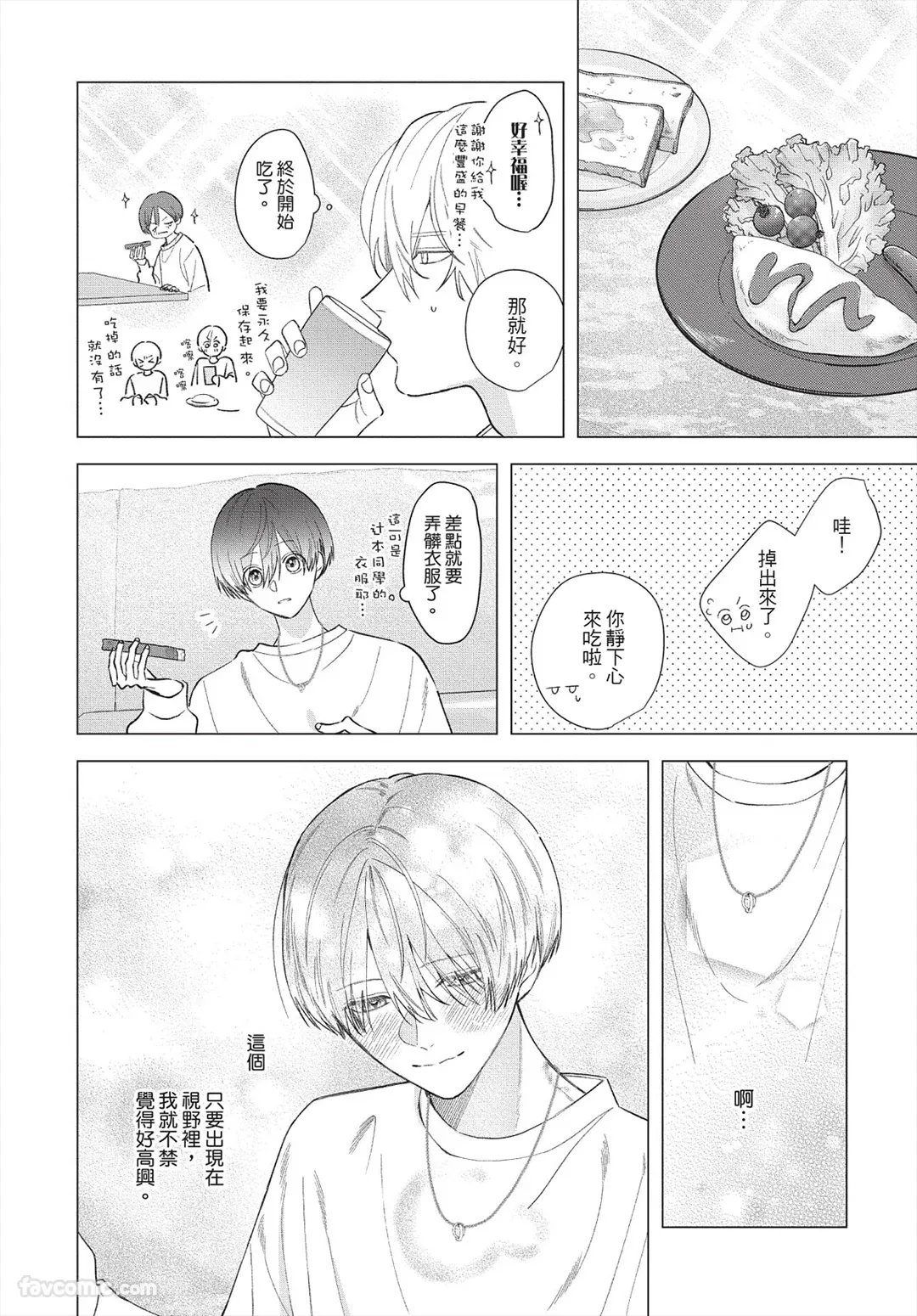 Page 49 of [Futame] Ookami-kun no Ai wa Chotto Fukigen 2 -Koibitohen-︱狼同学的爱有点不愉快 2 - 恋人篇 - [Chinese][单][全1卷]