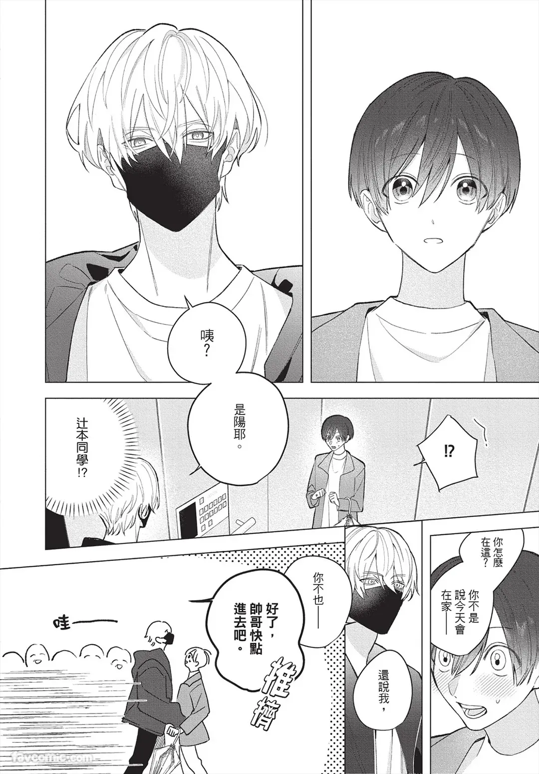Page 5 of [Futame] Ookami-kun no Ai wa Chotto Fukigen 2 -Koibitohen-︱狼同学的爱有点不愉快 2 - 恋人篇 - [Chinese][单][全1卷]