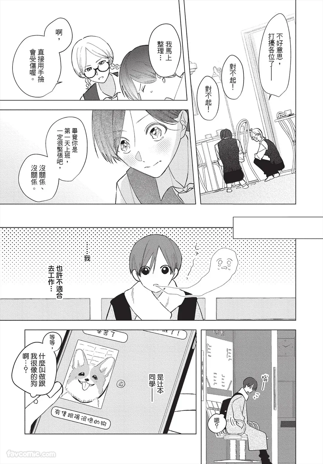 Page 52 of [Futame] Ookami-kun no Ai wa Chotto Fukigen 2 -Koibitohen-︱狼同学的爱有点不愉快 2 - 恋人篇 - [Chinese][单][全1卷]