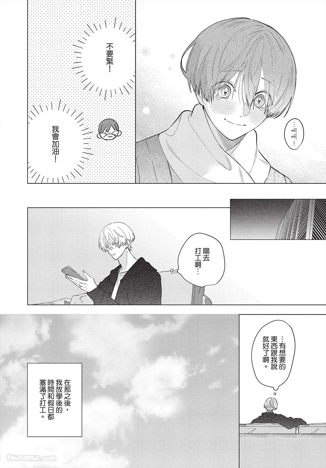 Page 53 of [Futame] Ookami-kun no Ai wa Chotto Fukigen 2 -Koibitohen-︱狼同学的爱有点不愉快 2 - 恋人篇 - [Chinese][单][全1卷]