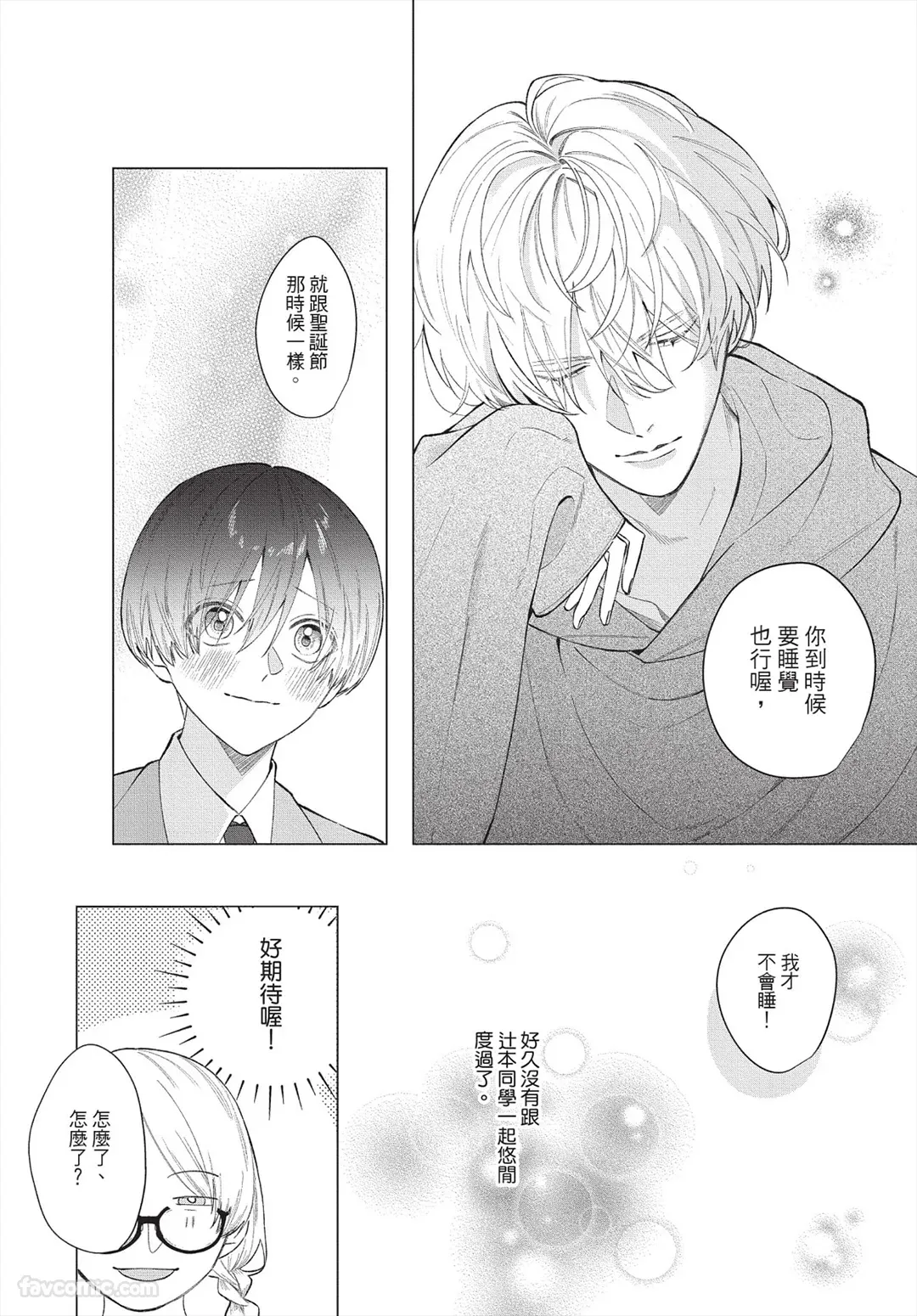 Page 55 of [Futame] Ookami-kun no Ai wa Chotto Fukigen 2 -Koibitohen-︱狼同学的爱有点不愉快 2 - 恋人篇 - [Chinese][单][全1卷]