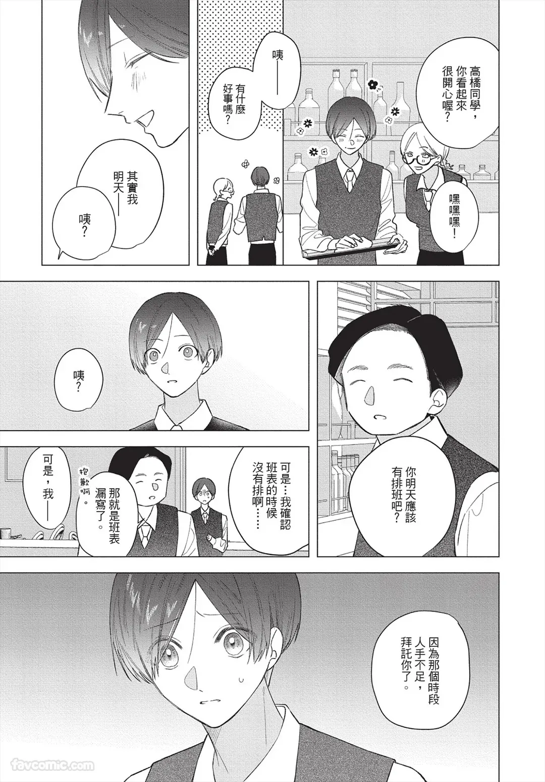 Page 56 of [Futame] Ookami-kun no Ai wa Chotto Fukigen 2 -Koibitohen-︱狼同学的爱有点不愉快 2 - 恋人篇 - [Chinese][单][全1卷]