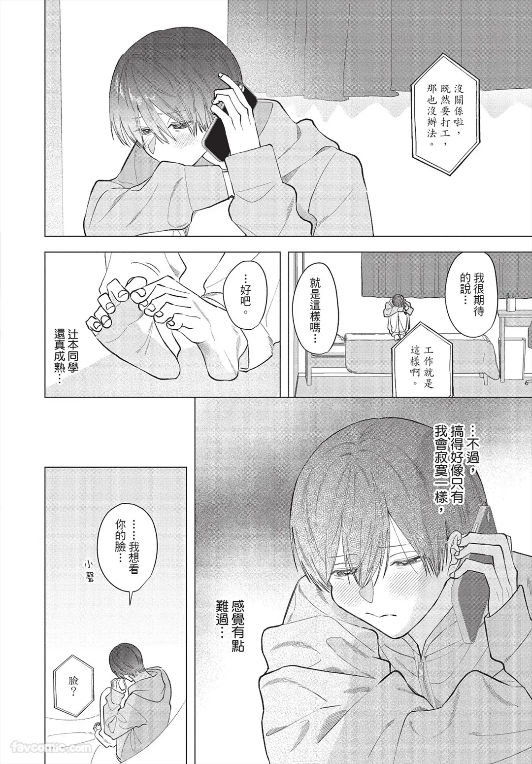 Page 57 of [Futame] Ookami-kun no Ai wa Chotto Fukigen 2 -Koibitohen-︱狼同学的爱有点不愉快 2 - 恋人篇 - [Chinese][单][全1卷]