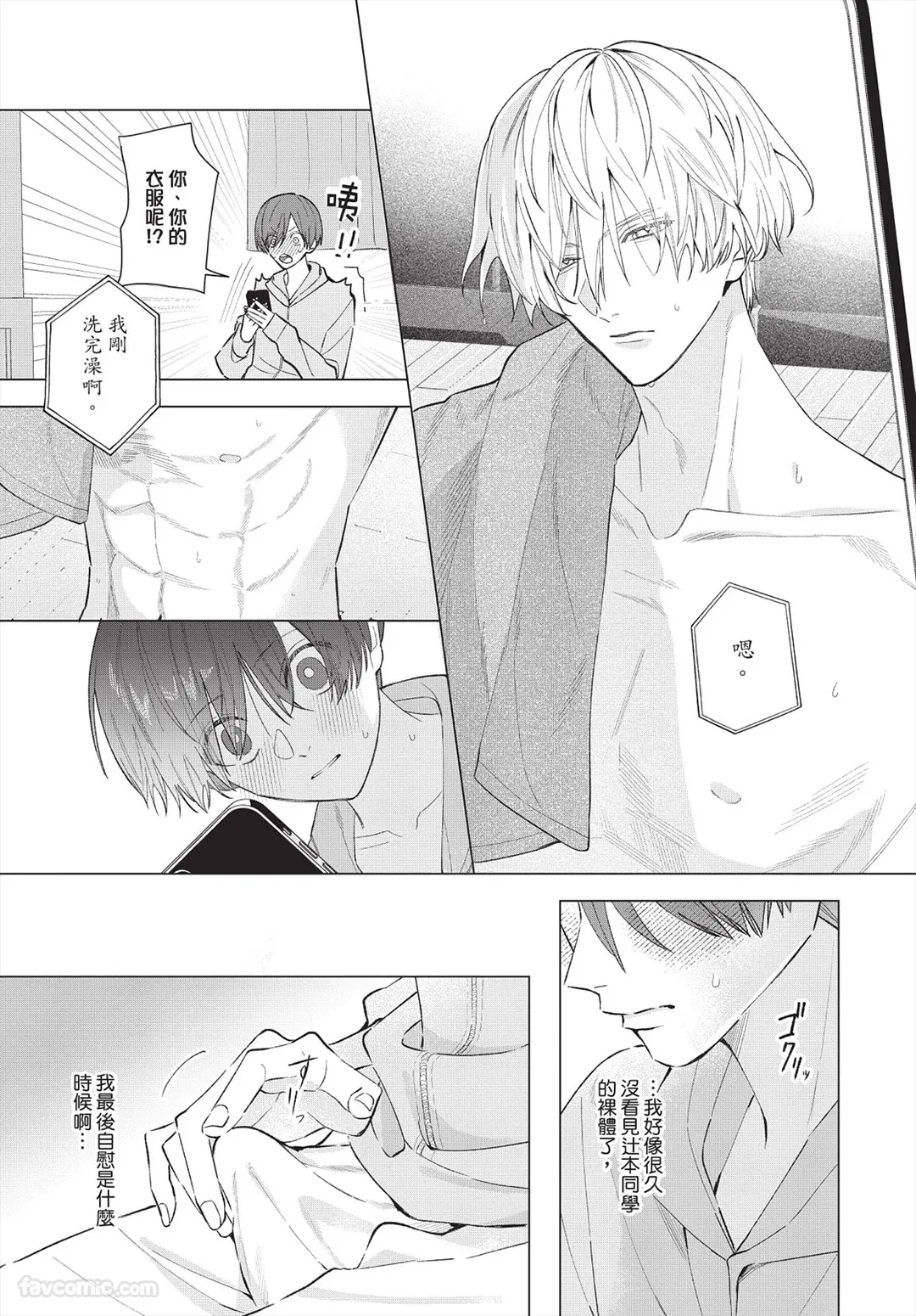 Page 58 of [Futame] Ookami-kun no Ai wa Chotto Fukigen 2 -Koibitohen-︱狼同学的爱有点不愉快 2 - 恋人篇 - [Chinese][单][全1卷]