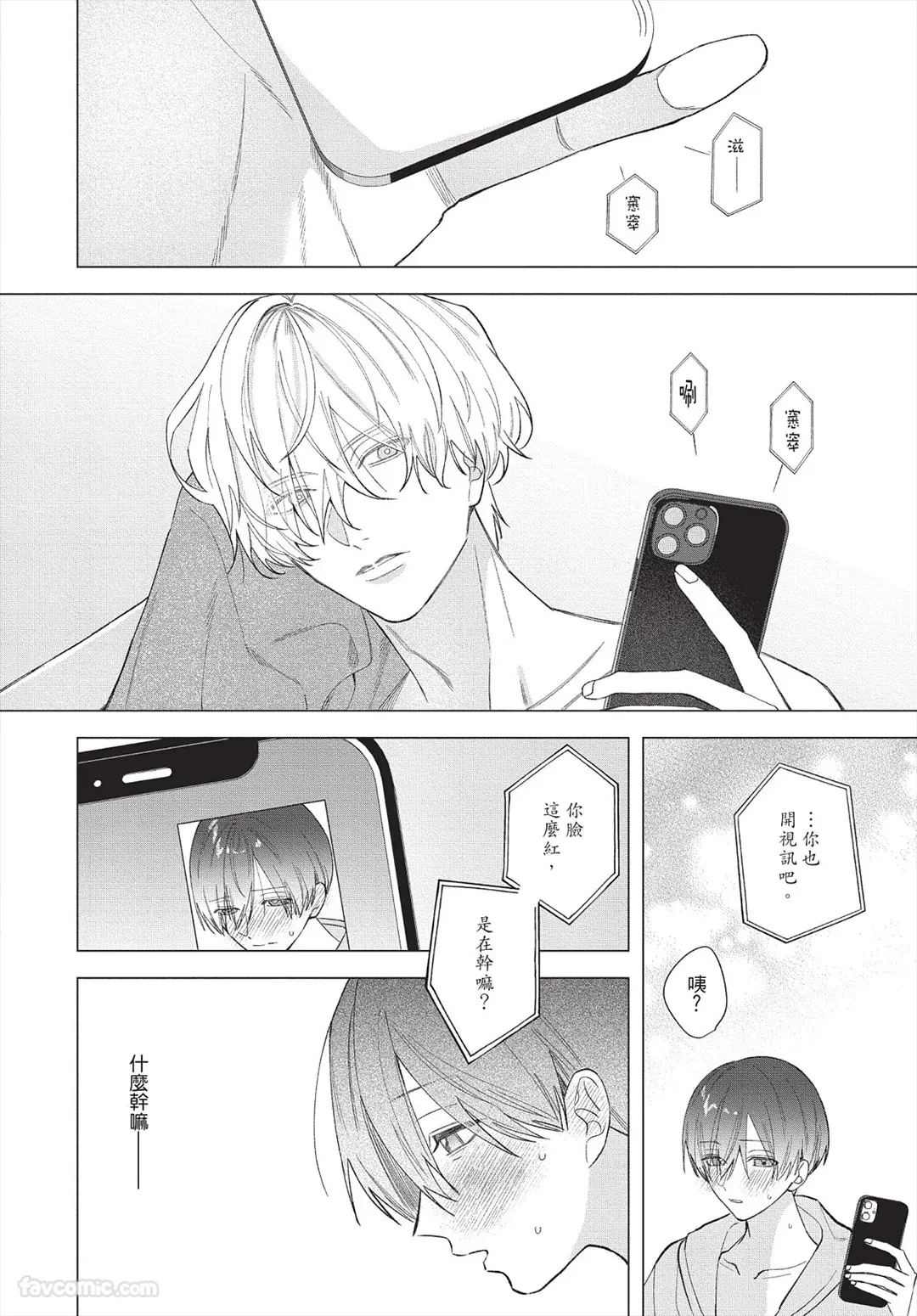 Page 59 of [Futame] Ookami-kun no Ai wa Chotto Fukigen 2 -Koibitohen-︱狼同学的爱有点不愉快 2 - 恋人篇 - [Chinese][单][全1卷]